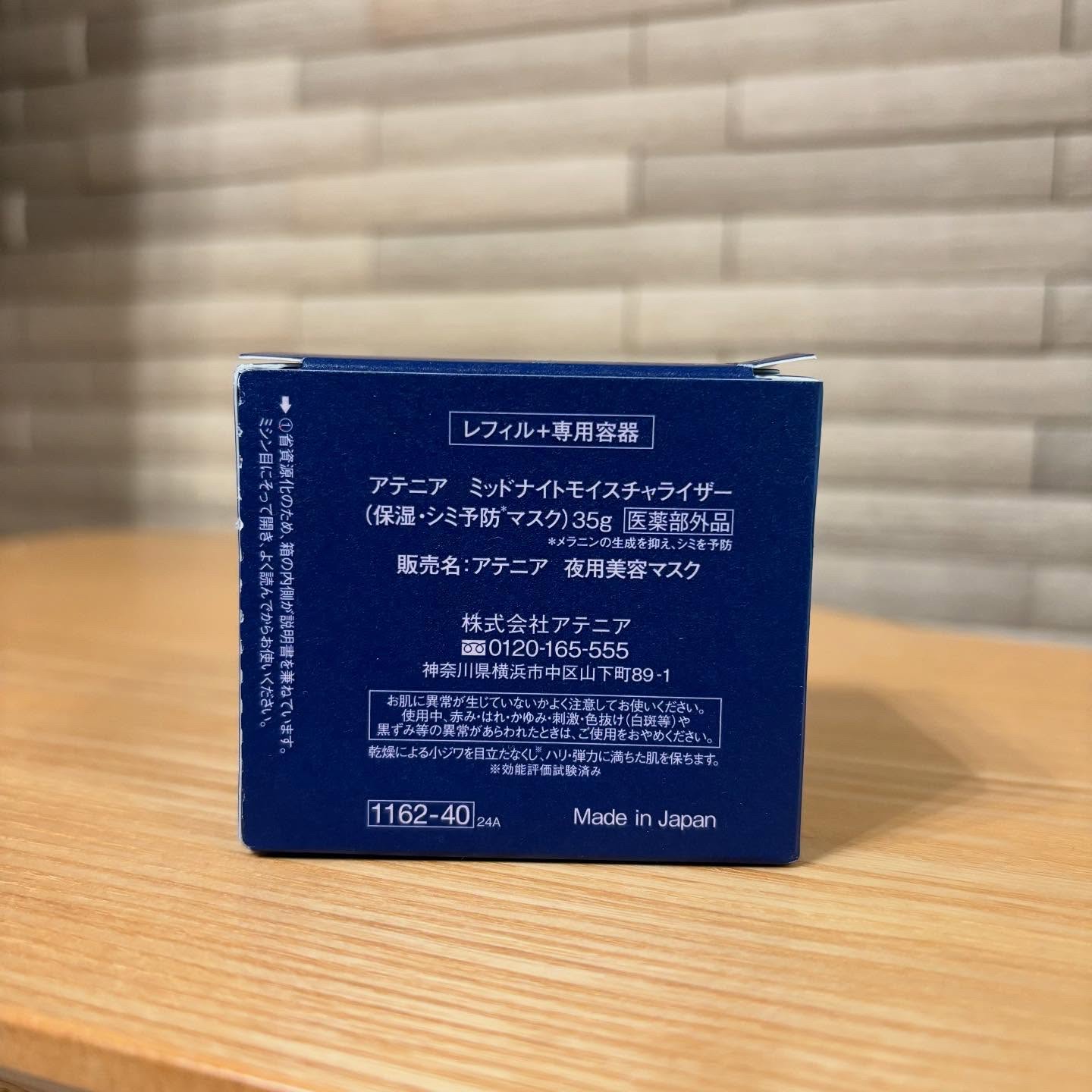 アテニア ミッドナイトモイスチャライザー/アテニア/フェイスクリームを使ったクチコミ（3枚目）