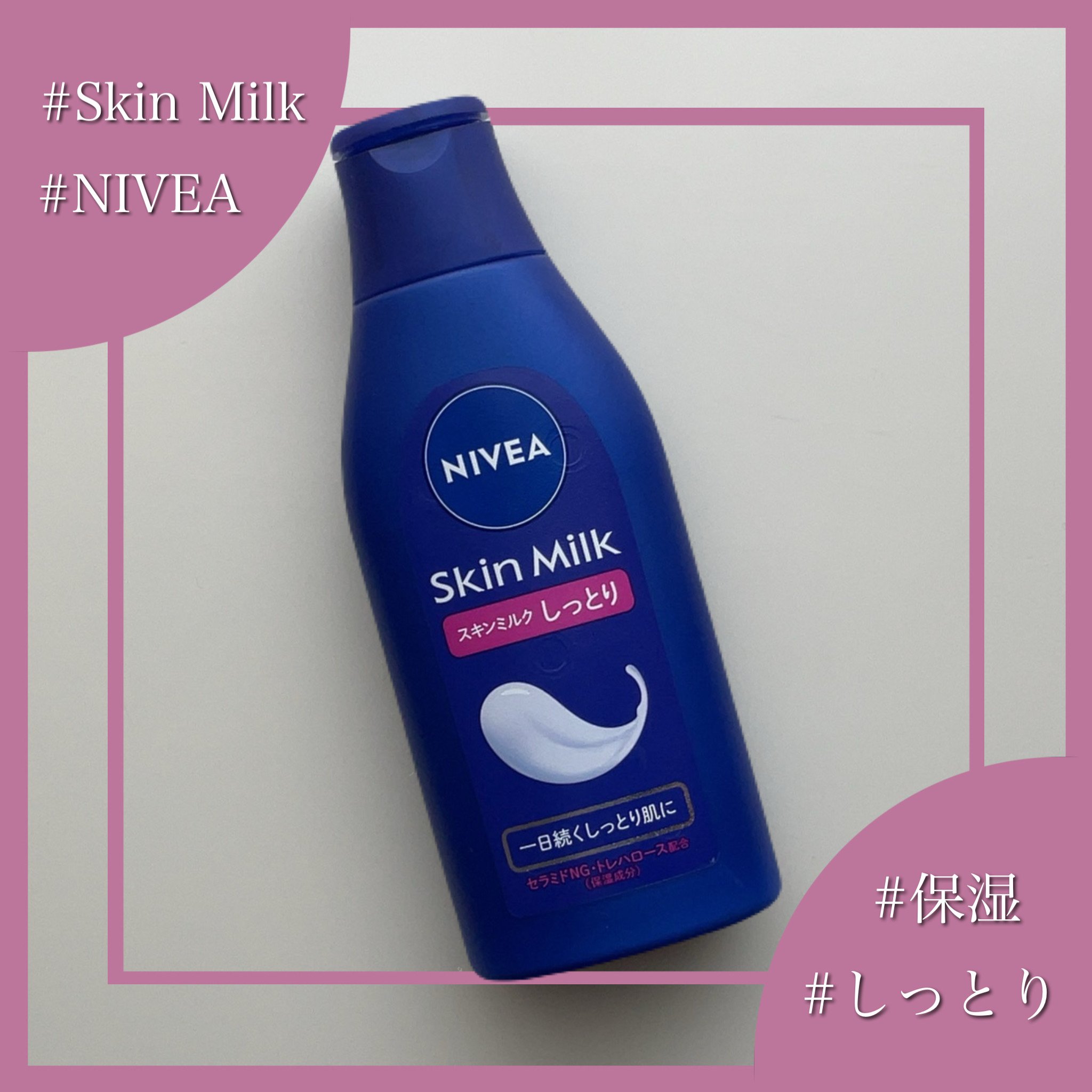 スキンミルク(しっとり)/ニベア/ボディミルクを使ったクチコミ（1枚目）