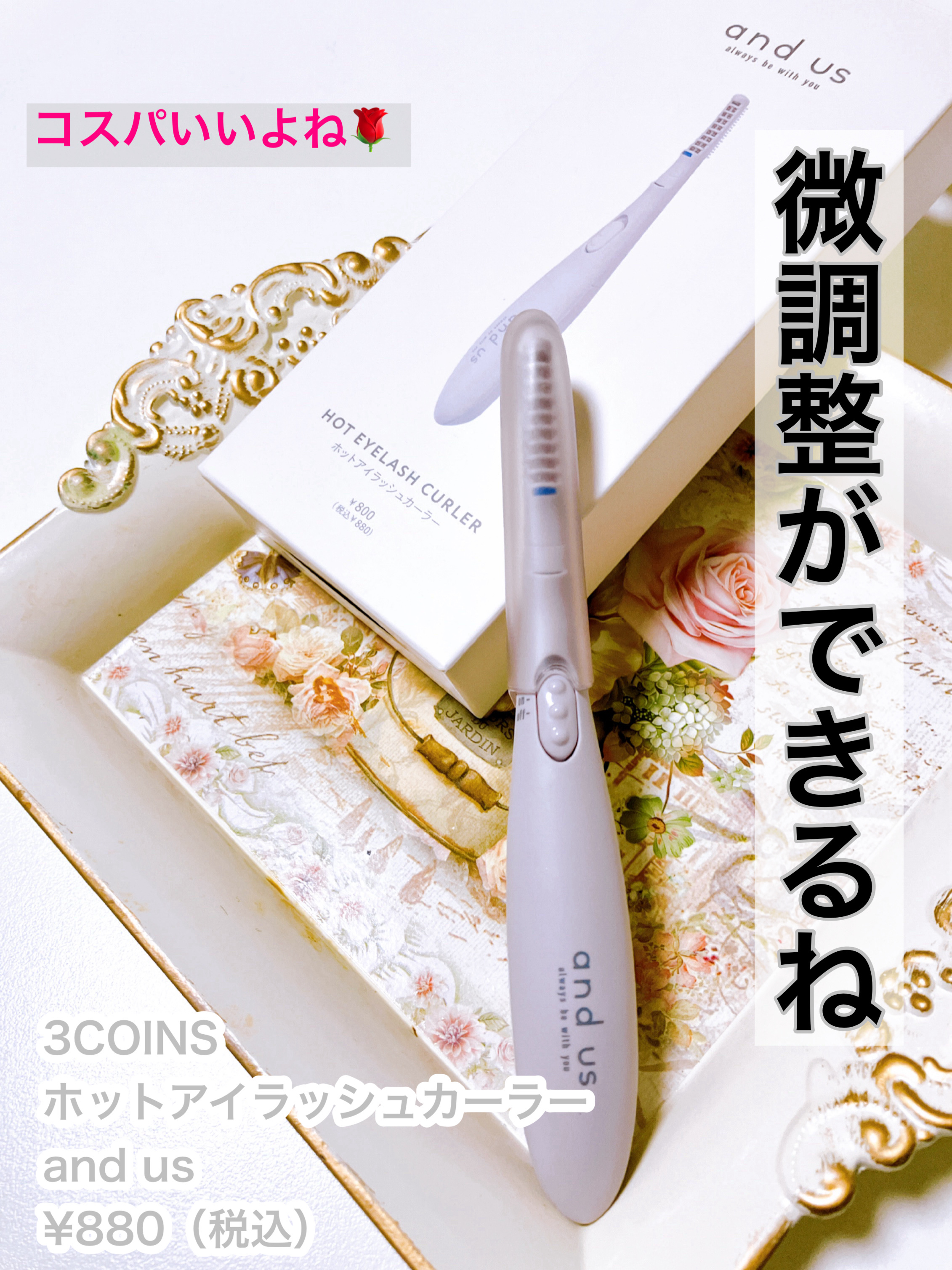 ホットアイラッシュカーラー/and us/ホットビューラーを使ったクチコミ（1枚目）