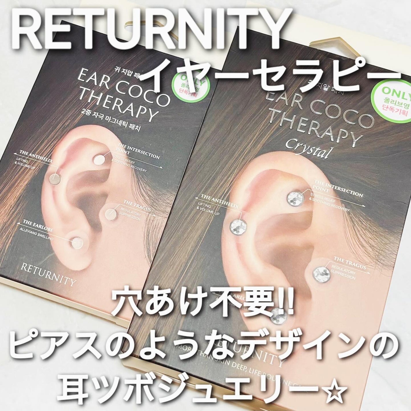 イヤーセラピー/RETURNITY/その他を使ったクチコミ(1枚目)