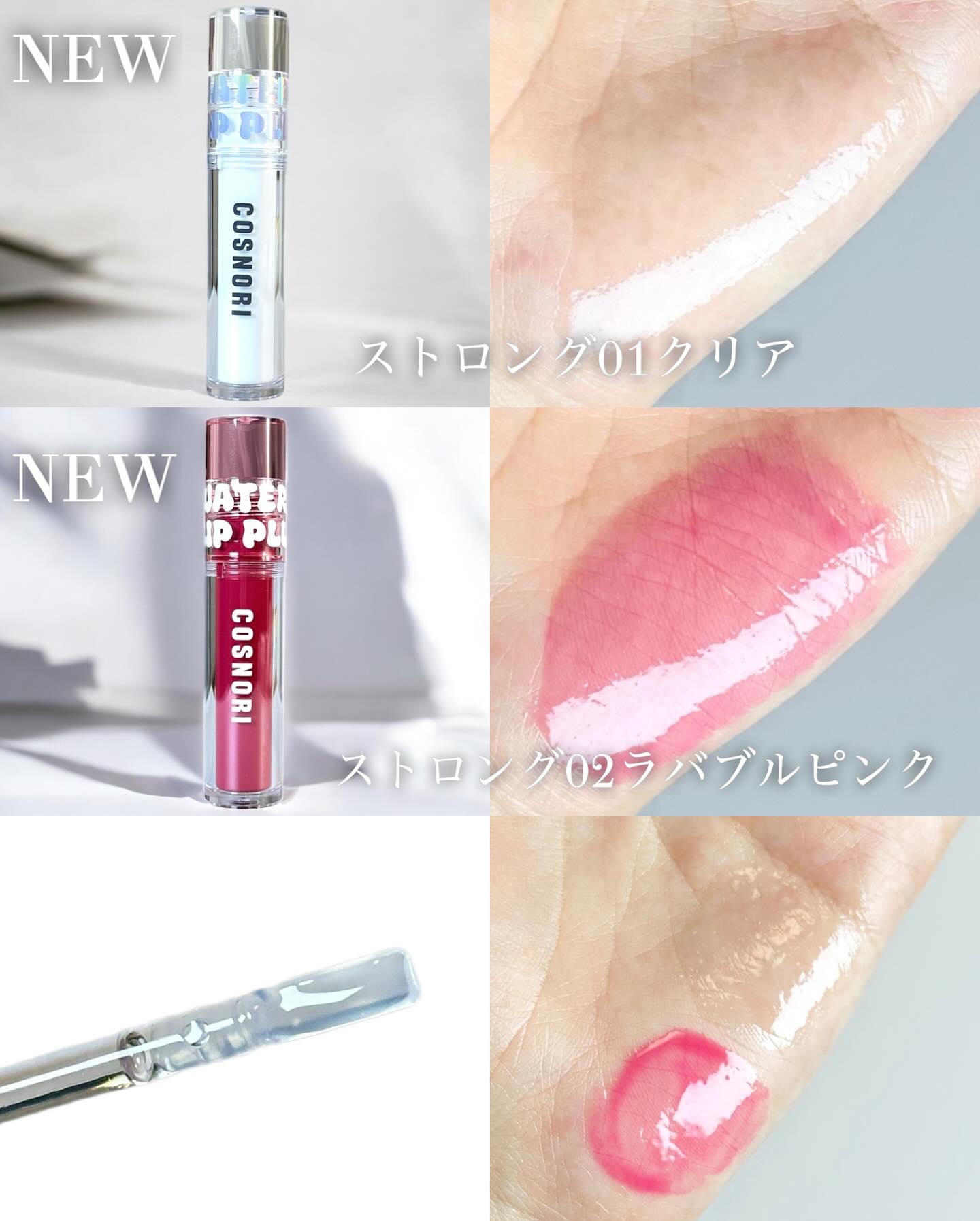 ウォーターフルリッププランパー/COSNORI/リッププランパーを使ったクチコミ（2枚目）