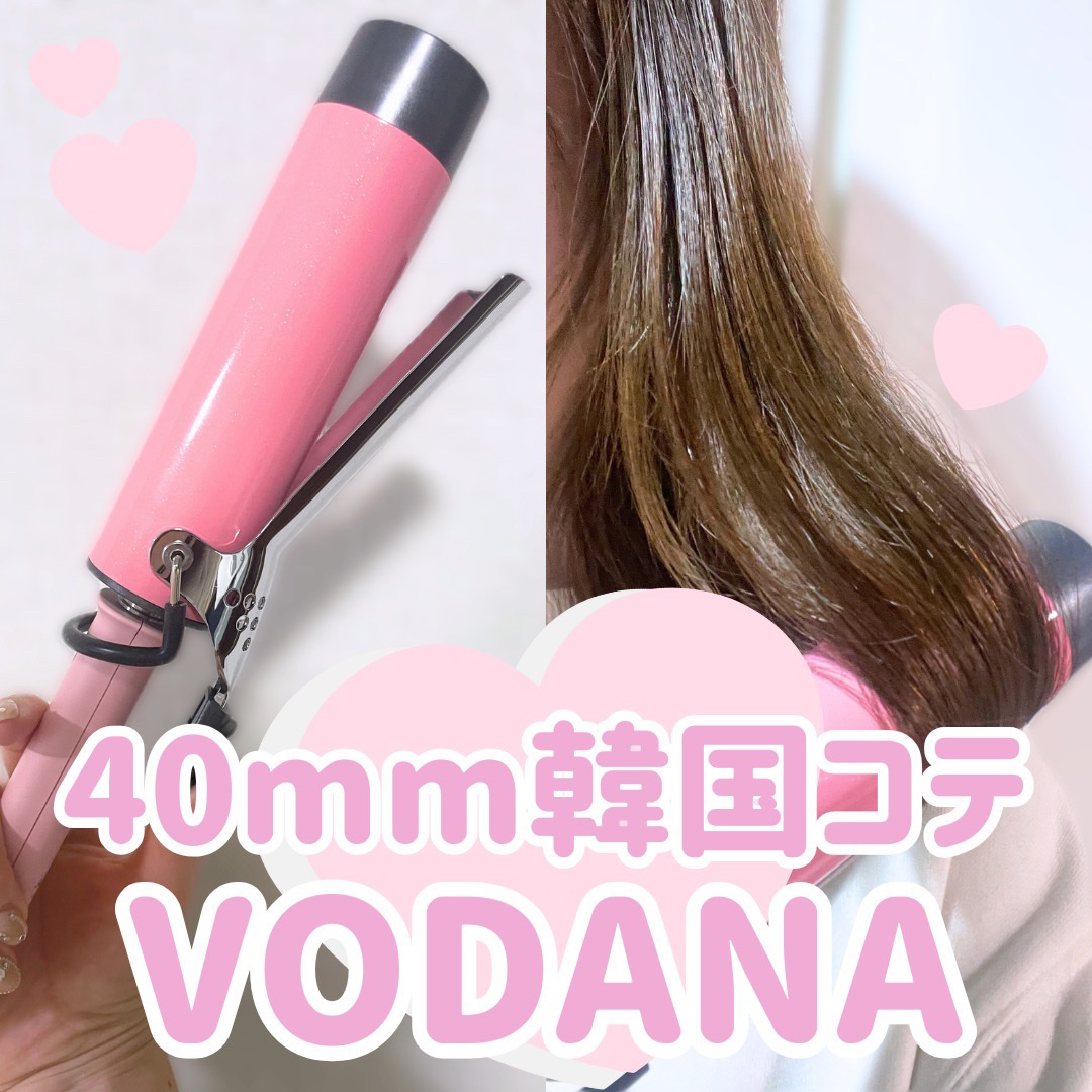 グラムウェーブ カーリングアイロン 36mm/40mm/VODANA (ボダナ)/カールアイロンを使ったクチコミ（1枚目）