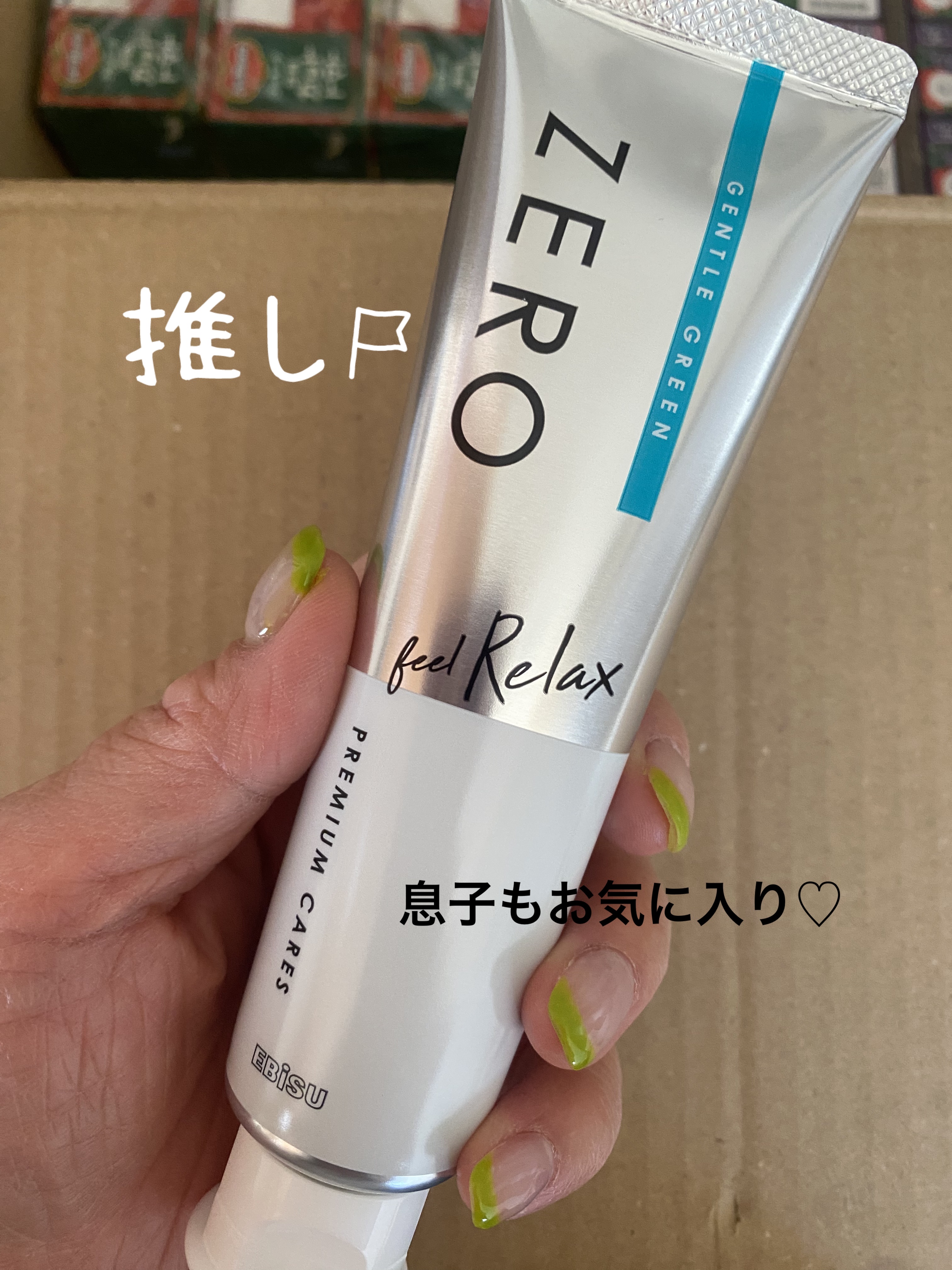 ゼロ プレミアムケアズ リラックス/ゼロプレミアムケアズ/歯磨き粉を使ったクチコミ（1枚目）