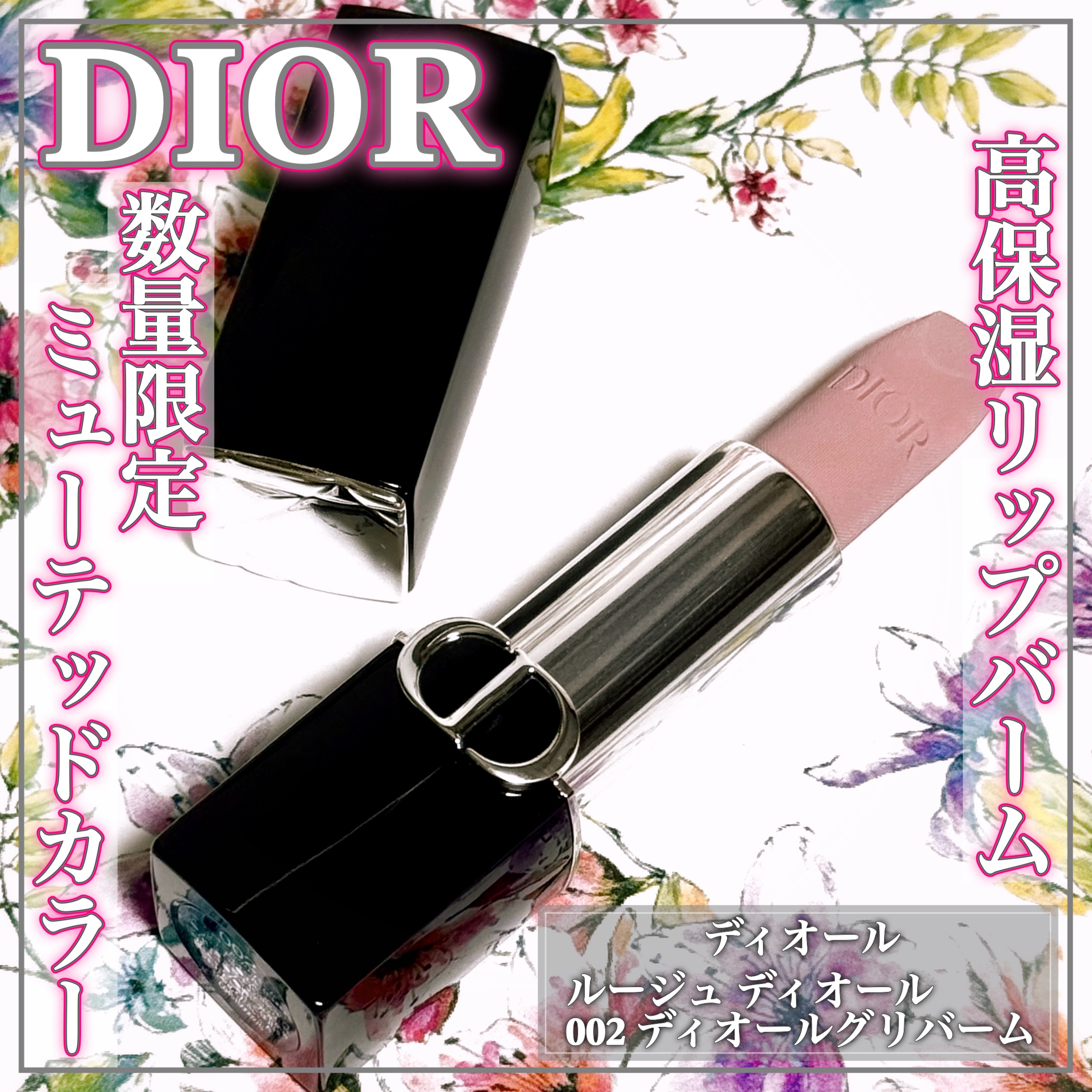 ルージュ ディオール バーム/Dior/リップバームを使ったクチコミ（1枚目）