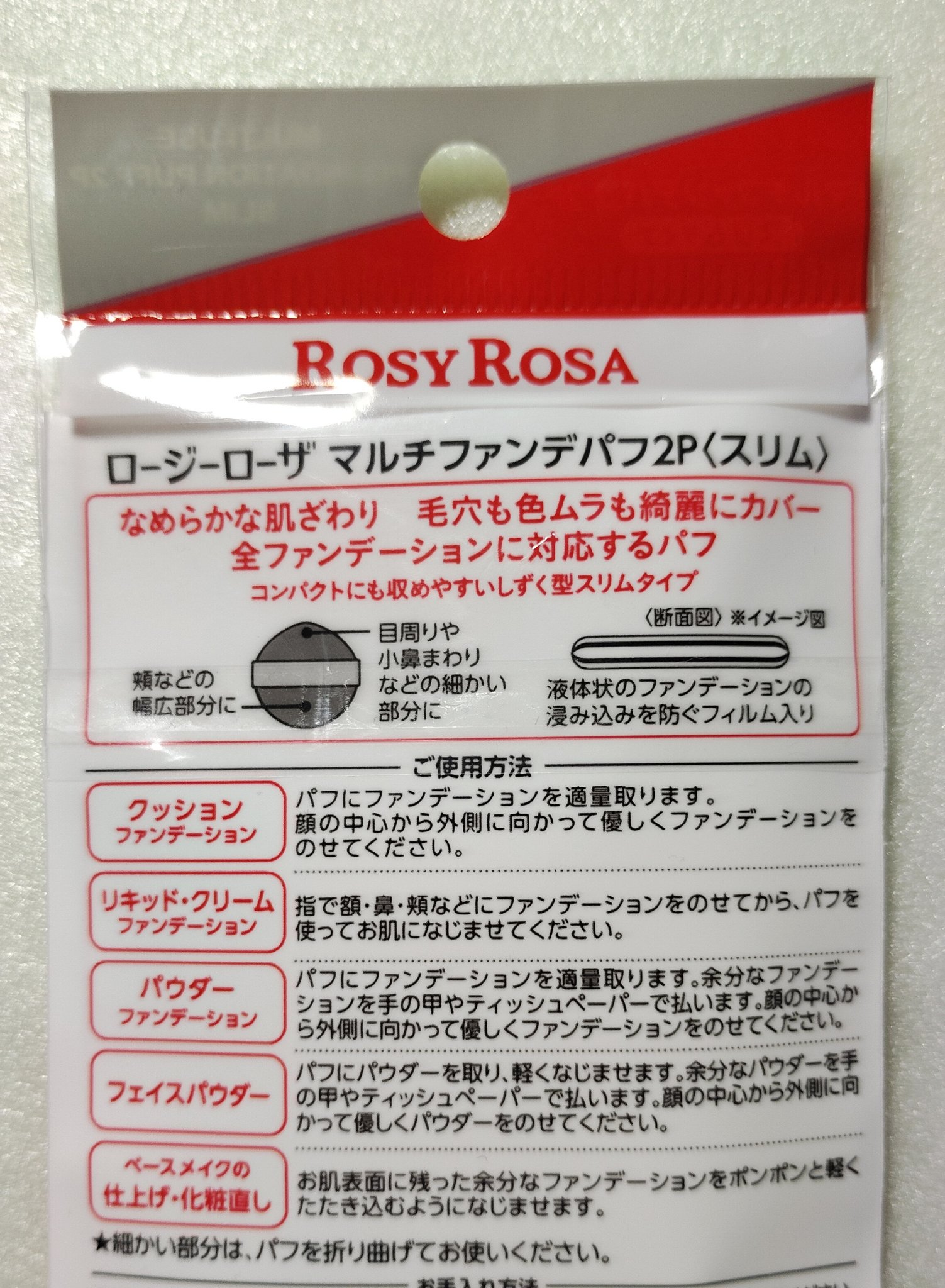 マルチファンデパフ 2P/ロージーローザ/パフ・スポンジを使ったクチコミ（3枚目）