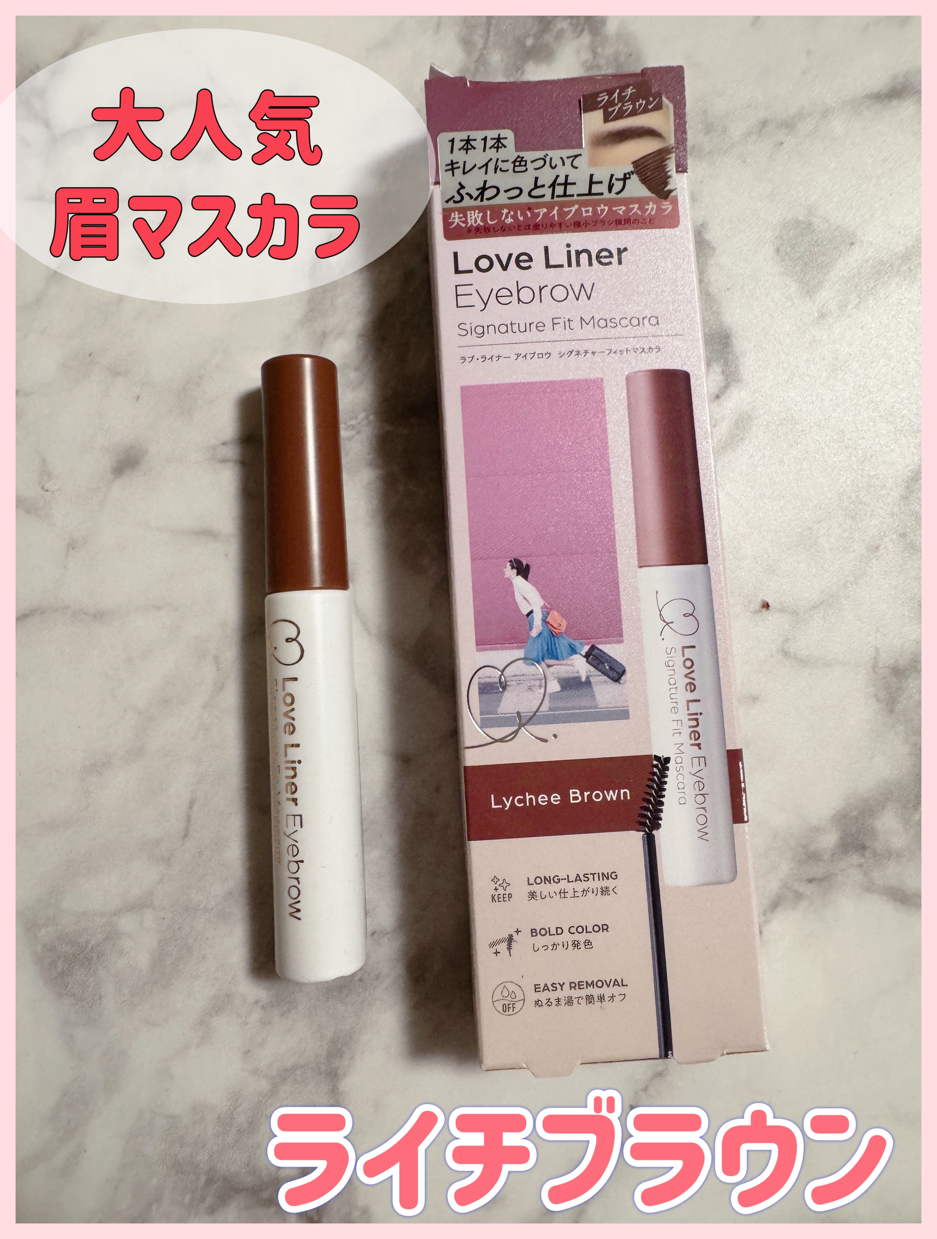 ラブ・ライナー　シグネチャーフィットマスカラ＜アイブロウ＞/ラブ・ライナー/眉マスカラを使ったクチコミ（1枚目）
