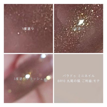 ミニネイル/パラドゥ/マニキュアを使ったクチコミ(2枚目)