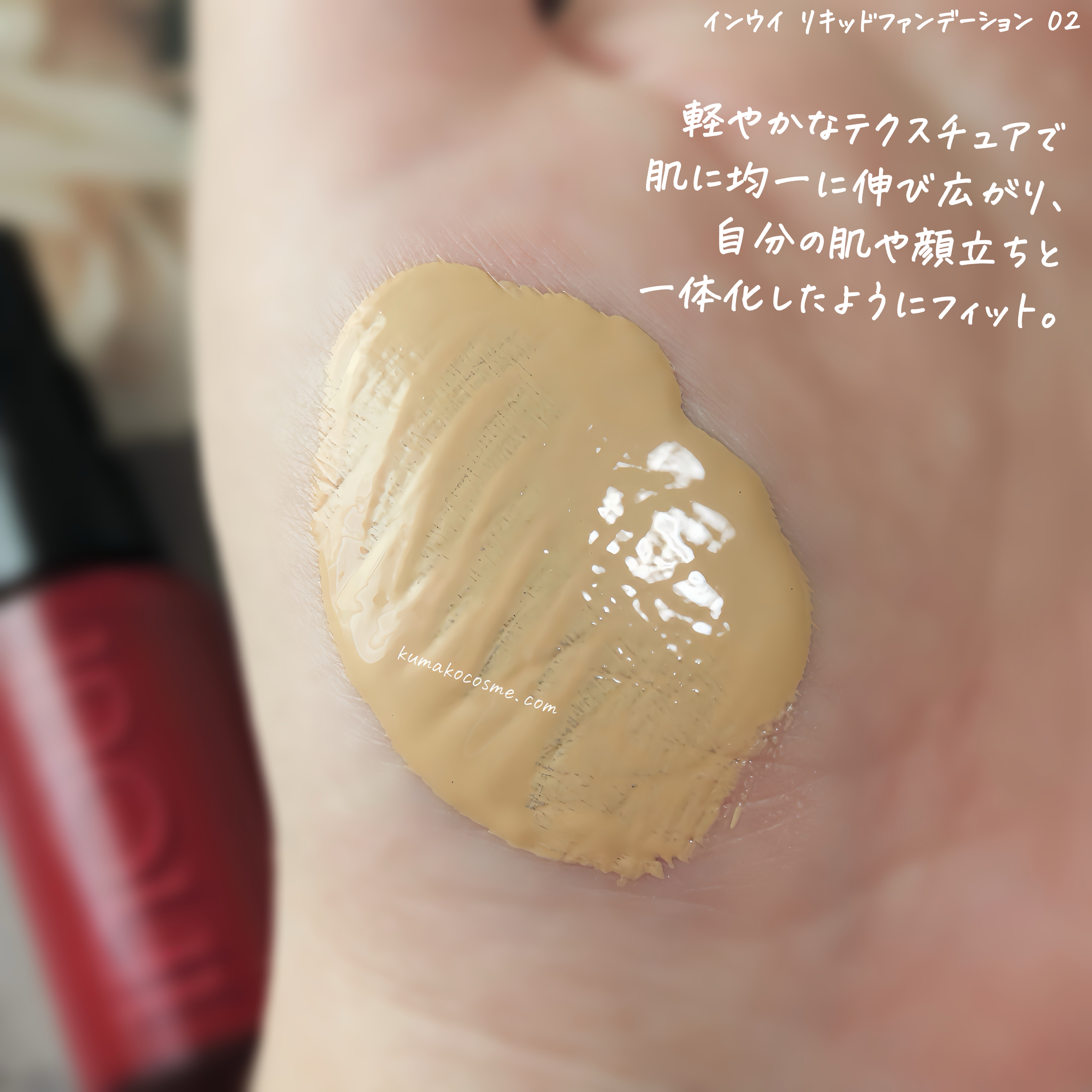 【新品】INOU リキッドファンデーション 02 コンシーラー02 新品】INOU リキッドファンデーション 02 コンシーラー02