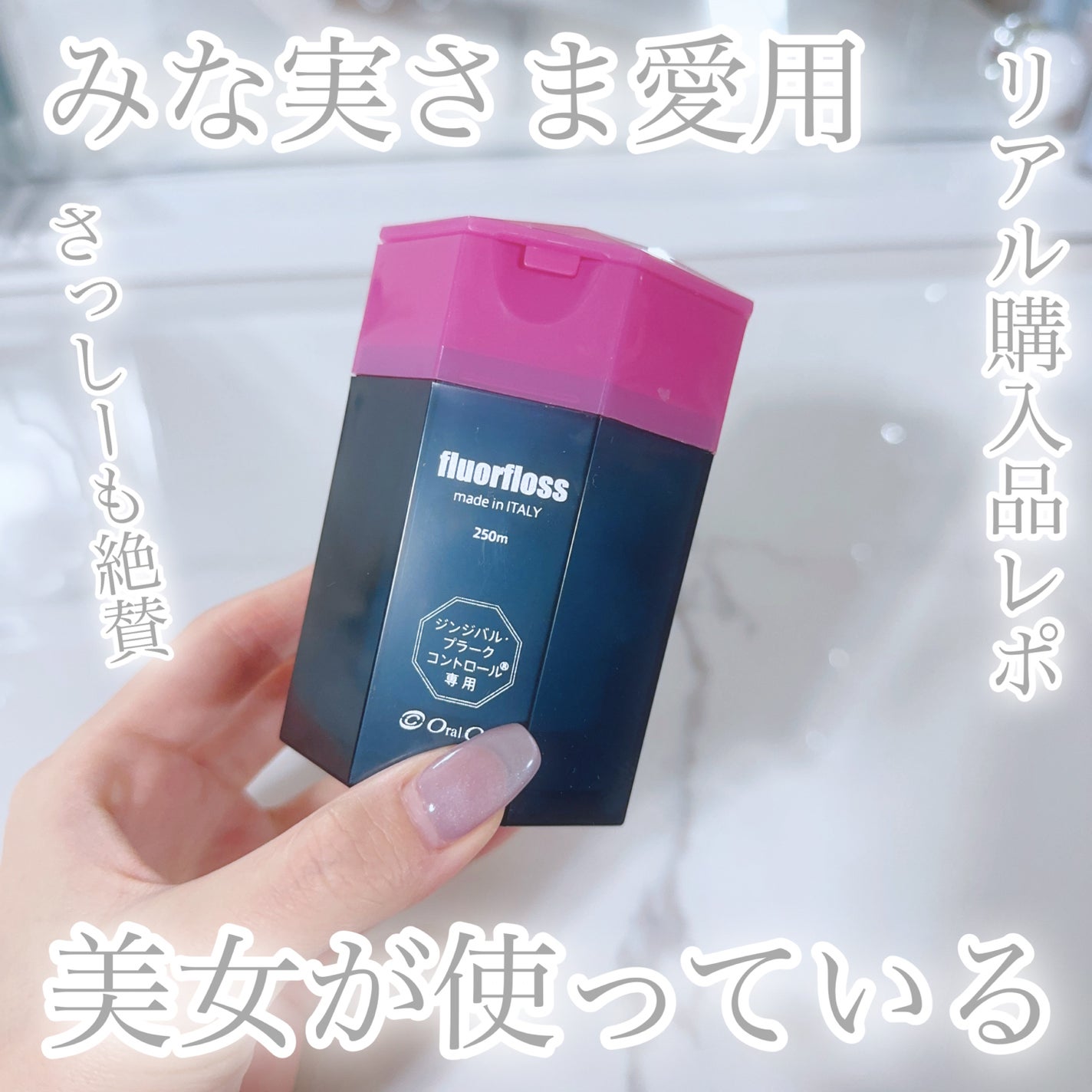 フロアフロス/オーラルケア/デンタルフロス・歯間ブラシを使ったクチコミ(1枚目)