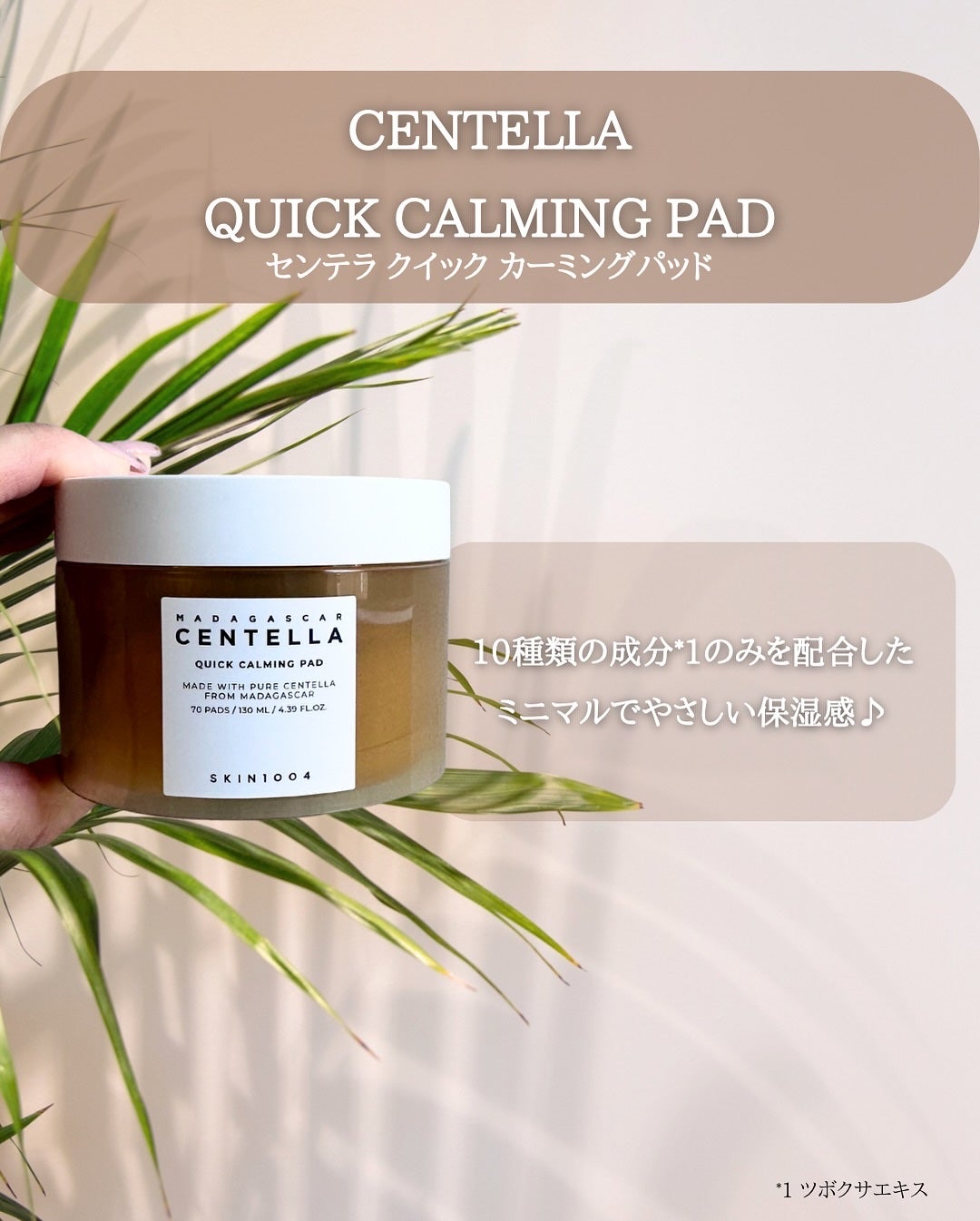 センテラ クイックカーミングパッド/SKIN1004/トナーパッドを使ったクチコミ(4枚目)