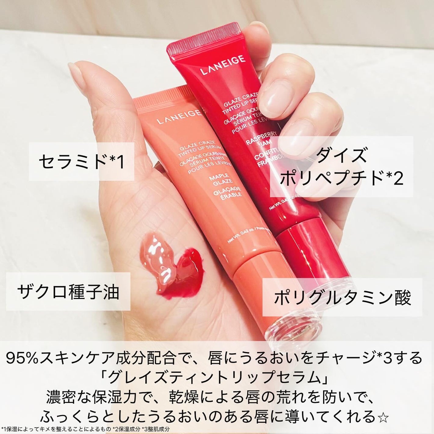 グレイズ ティントリップセラム/LANEIGE/リップ美容液を使ったクチコミ(2枚目)