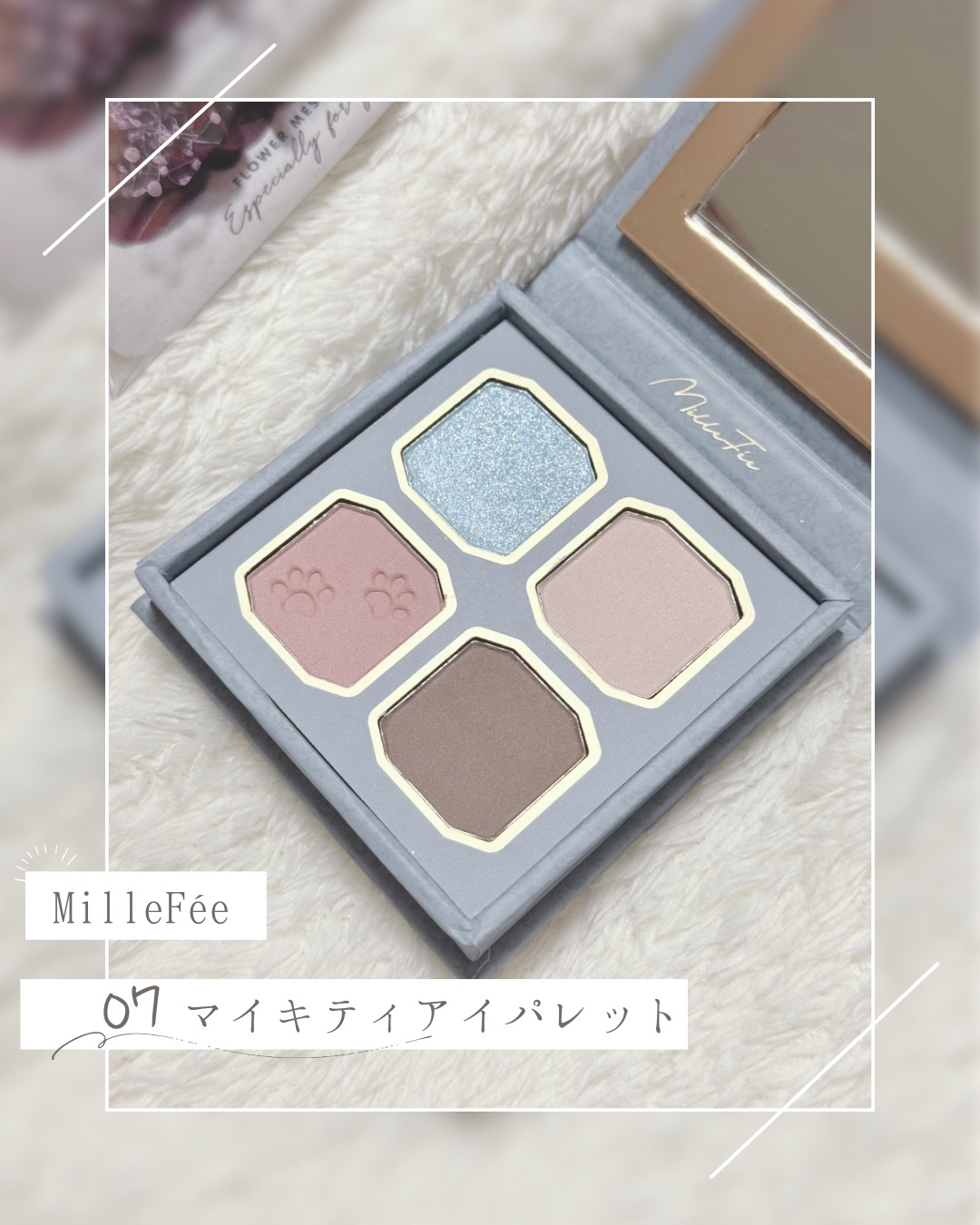 マイキティアイパレット/MilleFée/アイシャドウパレットを使ったクチコミ（2枚目）