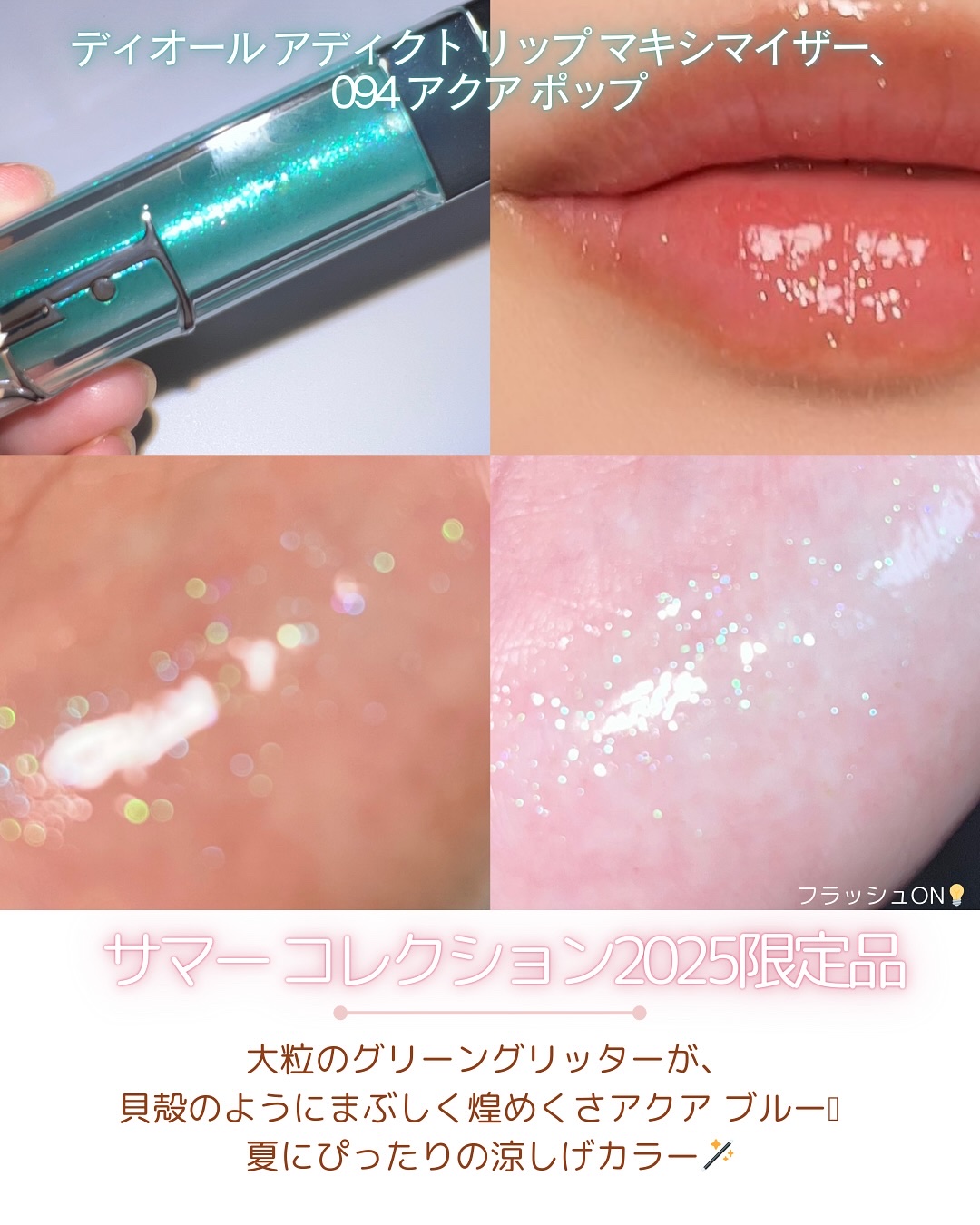 ディオール アディクト リップ マキシマイザー/Dior/リップグロスを使ったクチコミ（3枚目）