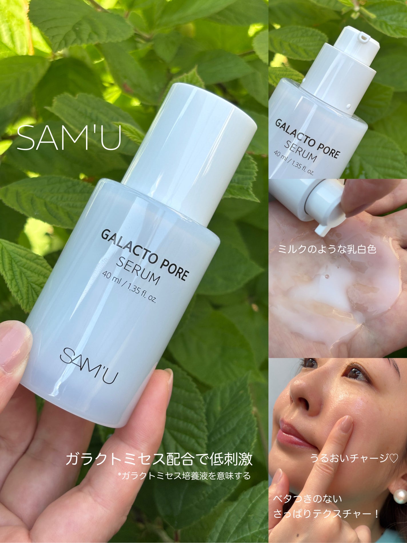 サミュ ガラクトポア セラム/SAM'U/美容液を使ったクチコミ(3枚目)