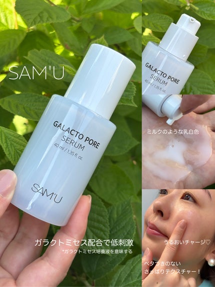 ガラクトポアセラム/SAM'U/美容液を使ったクチコミ(3枚目)