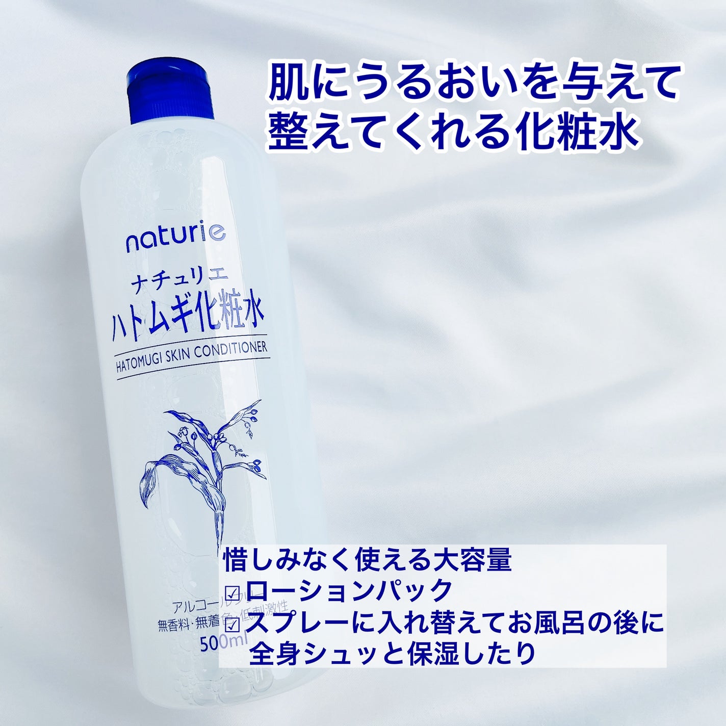 ハトムギ化粧水(ナチュリエ スキンコンディショナー R )/ナチュリエ/化粧水を使ったクチコミ(2枚目)