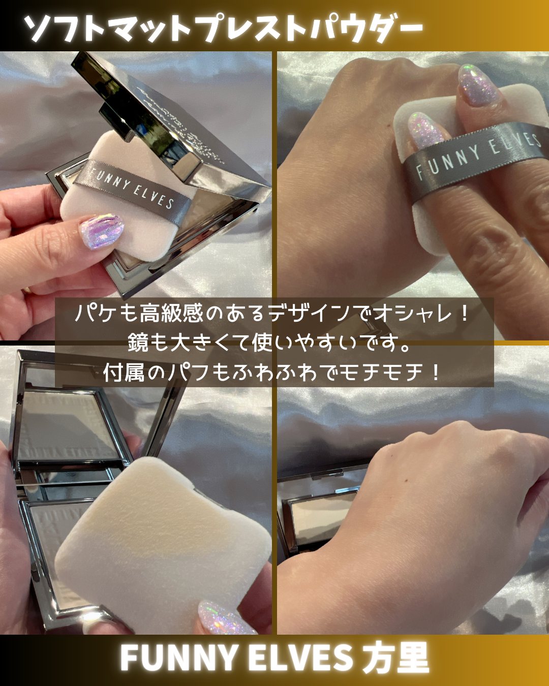 ソフトマットプレストパウダー/FUNNY ELVES方里/プレストパウダーを使ったクチコミ（3枚目）