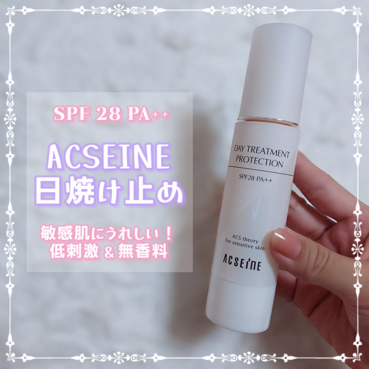 アクセーヌ デイ トリートメント プロテクション/ACSEINE/フェイスクリームを使ったクチコミ(1枚目)