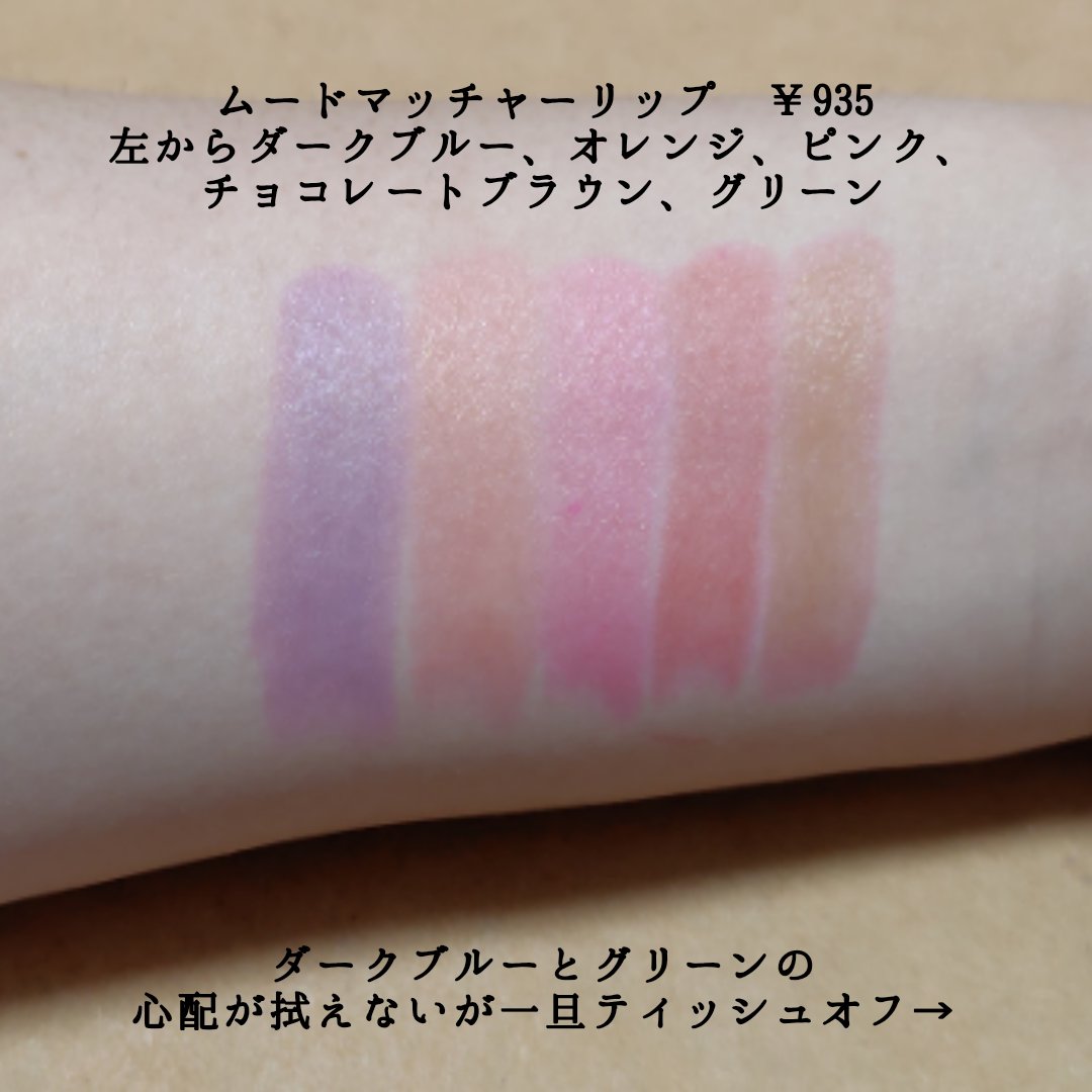 ムードマッチャーリップ/Fran Wilson（フランウィルソン）/口紅を使ったクチコミ（2枚目）