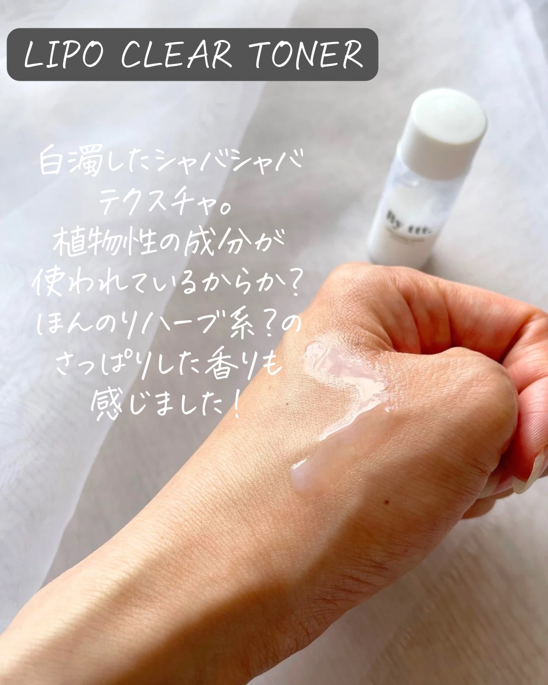 リポクリアトナー/By ttt./化粧水を使ったクチコミ（3枚目）