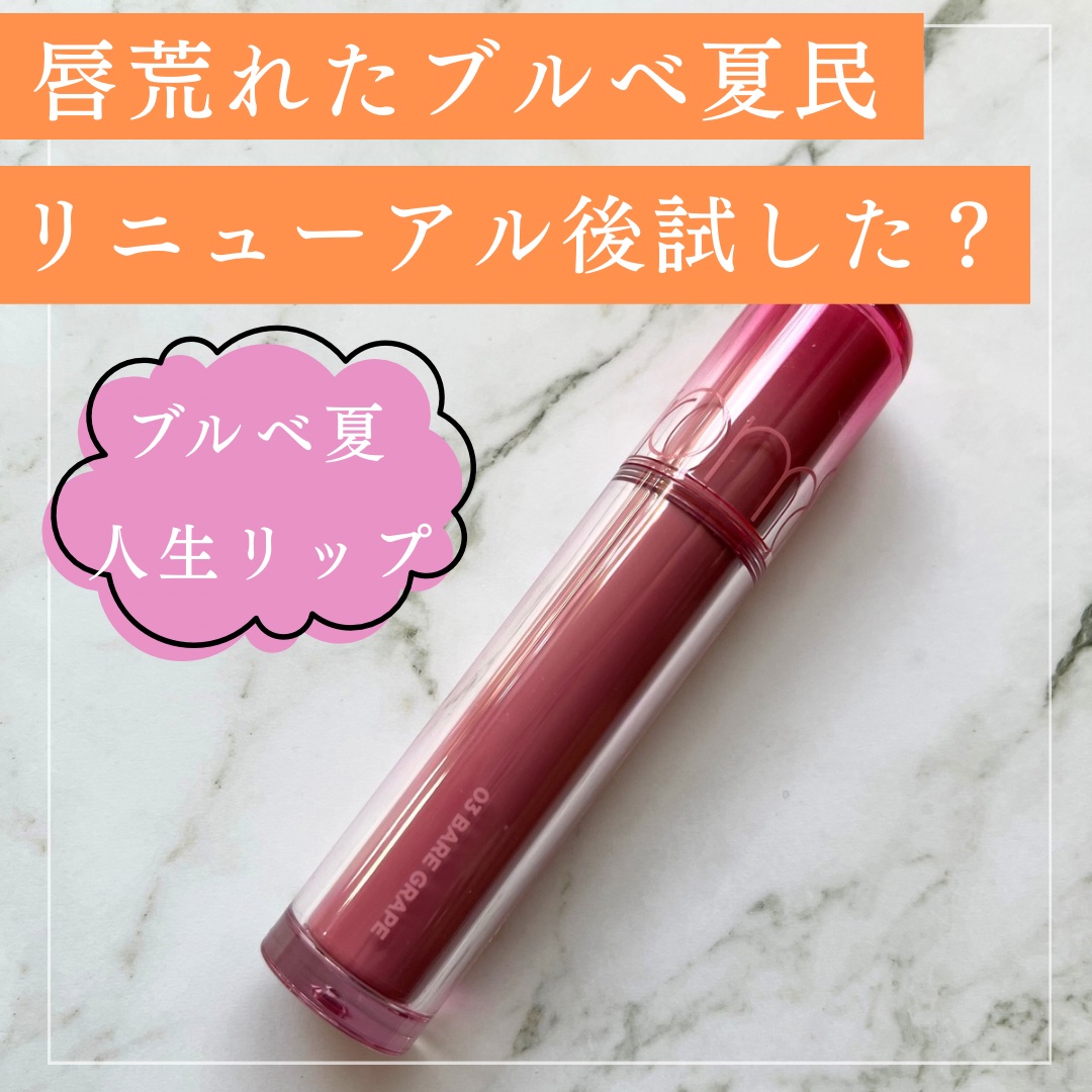 ザ ジューシーラスティングティント/rom&nd/リップティントを使ったクチコミ（1枚目）