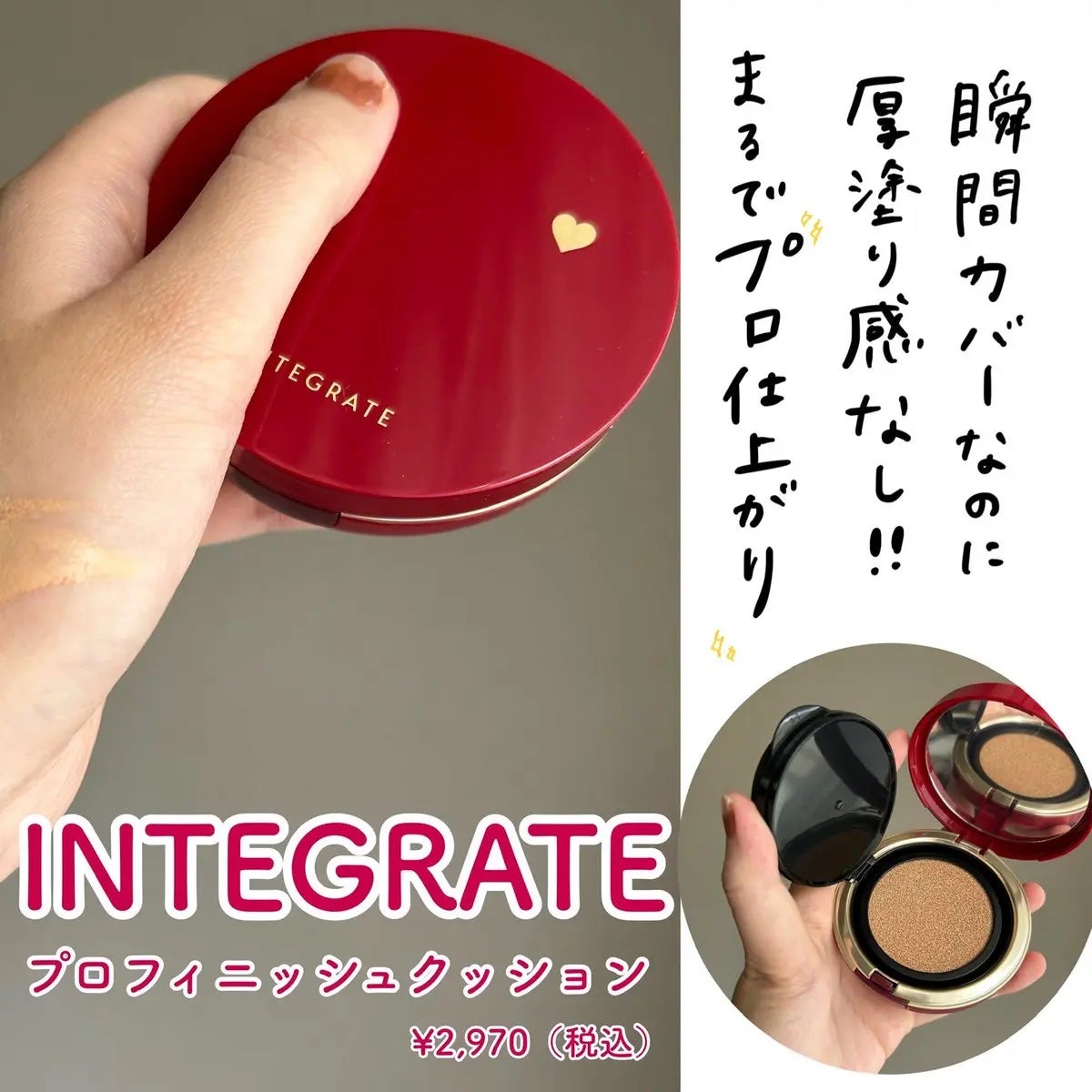 インテグレート プロフィニッシュクッション/インテグレート/クッションファンデーションを使ったクチコミ(1枚目)