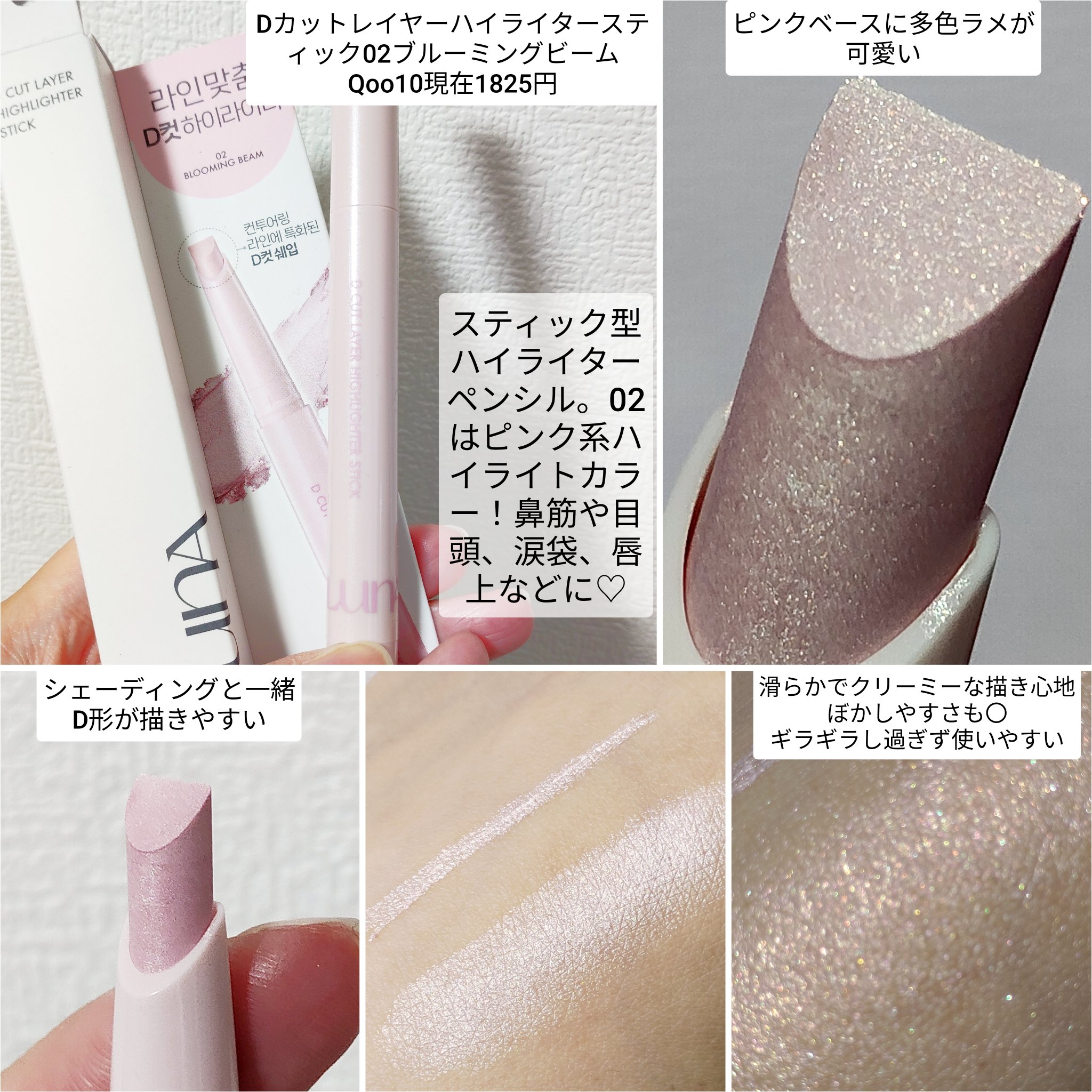 Dカットレイヤーハイライタースティック/LUNA/スティックハイライトを使ったクチコミ（3枚目）