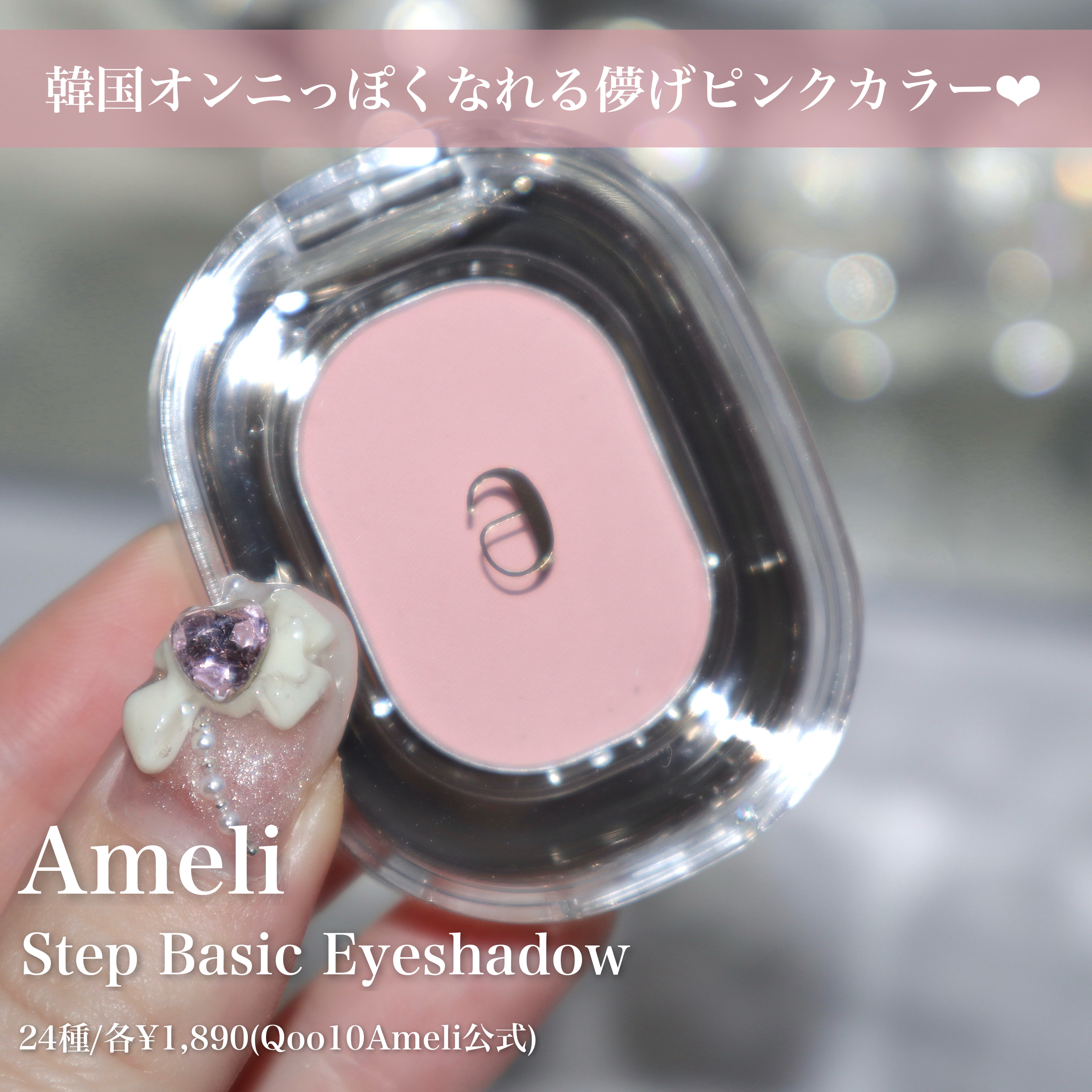 STEP BASIC EYESHADOW/Ameli/単色アイシャドウを使ったクチコミ（2枚目）