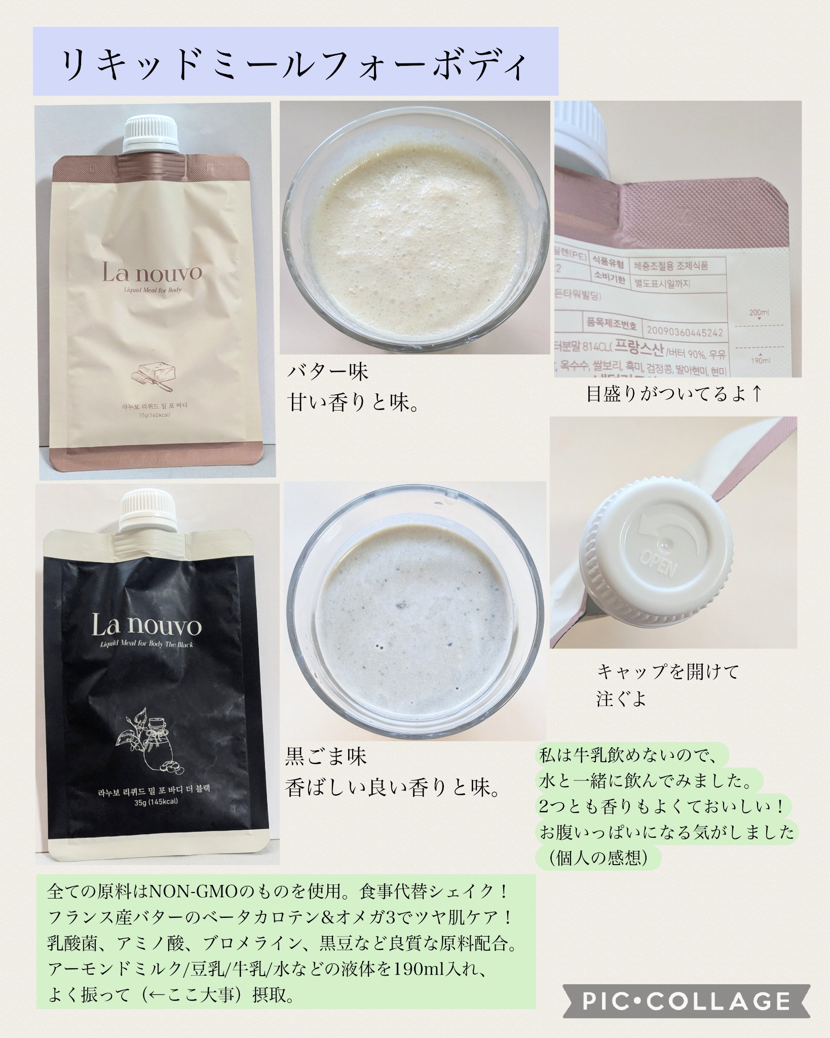 ラヌボ 韓国 美容プロテイン シェイク 黒ごま味/La nouvo/その他プロテインを使ったクチコミ（3枚目）