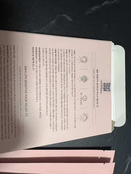 PHセンシティブマスク リリーフフィット/SAM'U/シートマスク・パックを使ったクチコミ(2枚目)