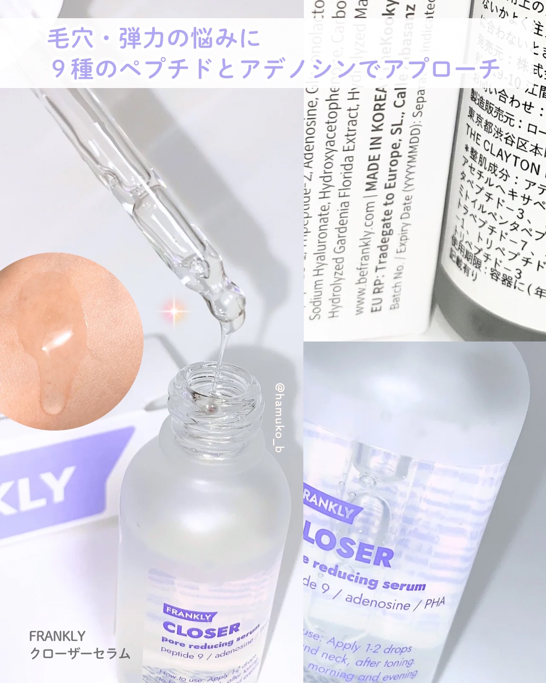 クローザーセラム/Frankly/美容液を使ったクチコミ（2枚目）