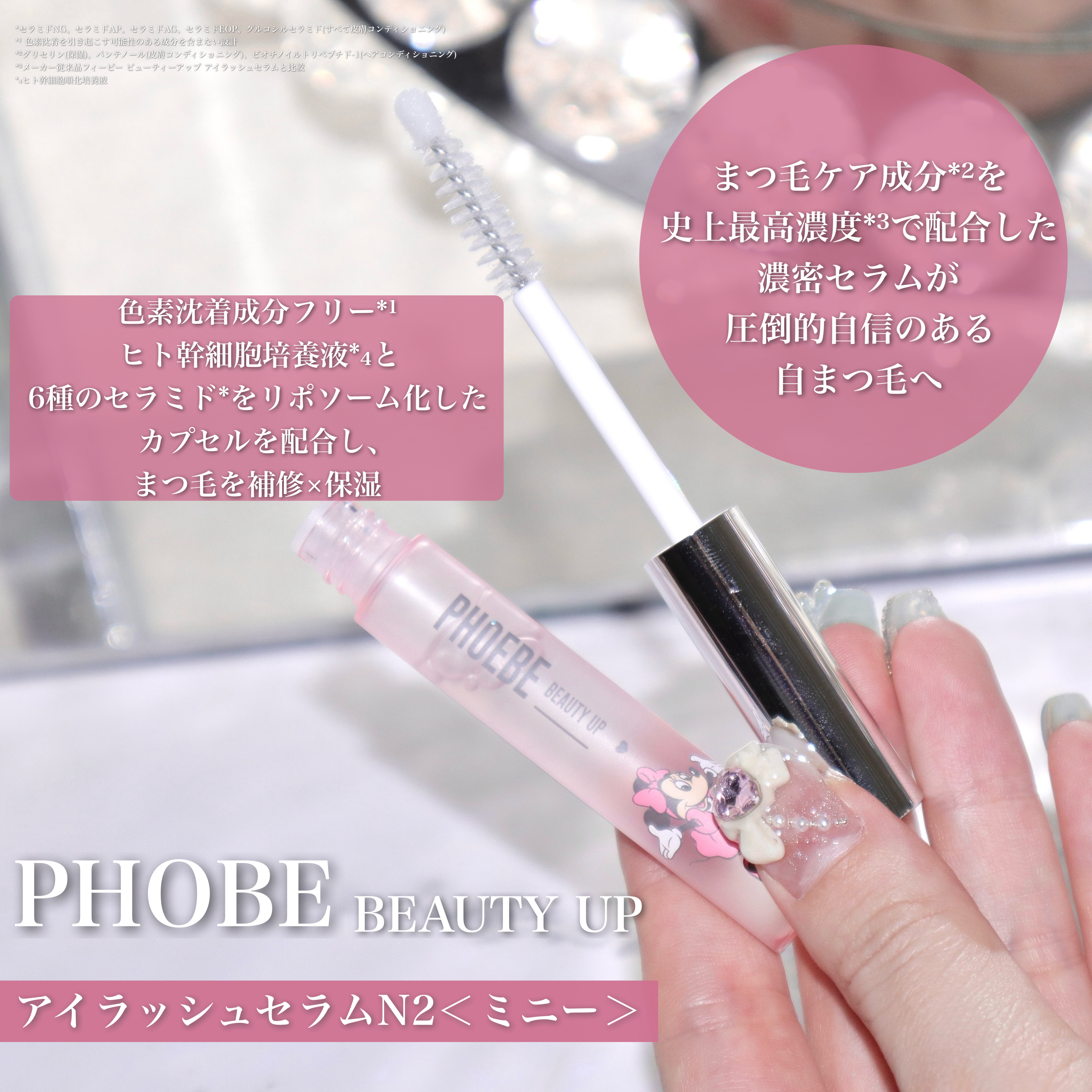 フィービー　ビューティーアップ　アイラッシュセラムN２/PHOEBE BEAUTY UP/まつげ美容液を使ったクチコミ（3枚目）