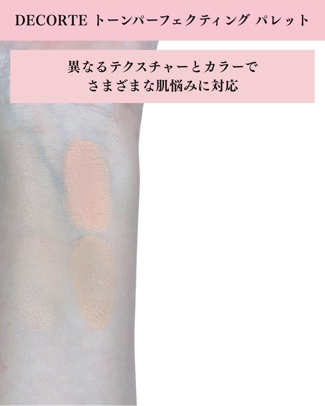 トーンパーフェクティング パレット/DECORTÉ/パレットコンシーラーを使ったクチコミ(8枚目)
