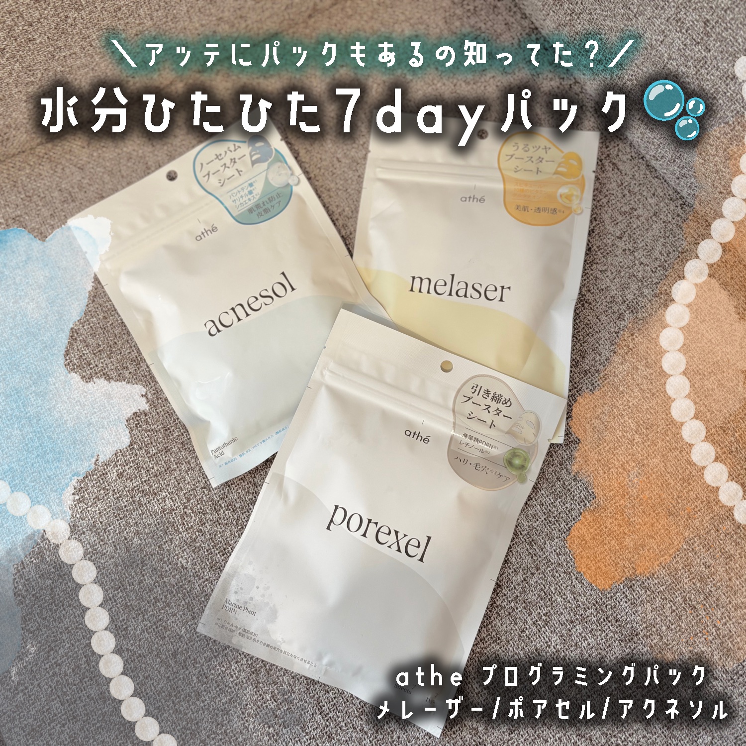 7DAYS アクネソル プログラミングマスク/athé/シートマスク・パックを使ったクチコミ（1枚目）