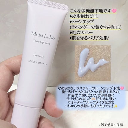 モイストラボ トーンアップ下地/Moist Labo/化粧下地を使ったクチコミ(3枚目)