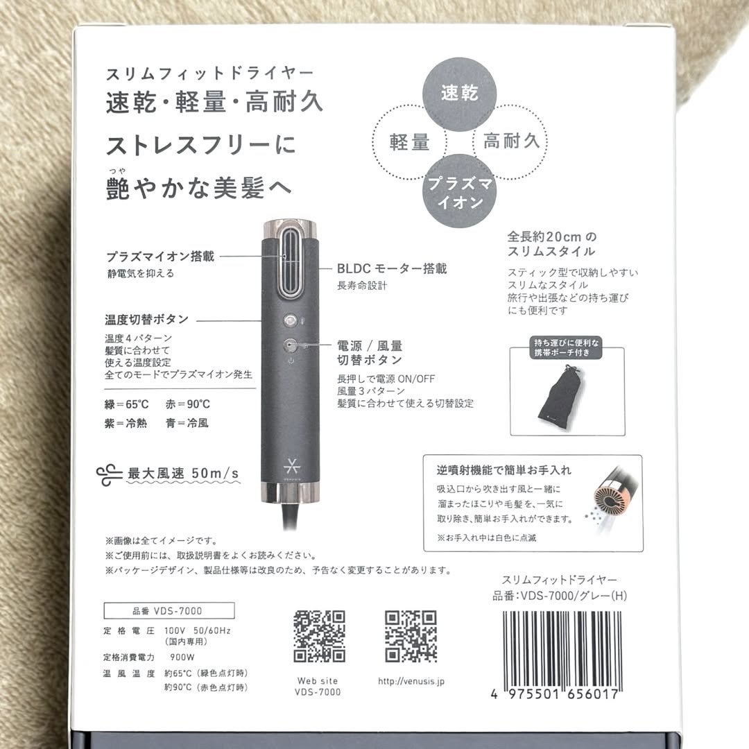スリムフィットドライヤー VDS-7000/VENUSiS/ドライヤーを使ったクチコミ(8枚目)