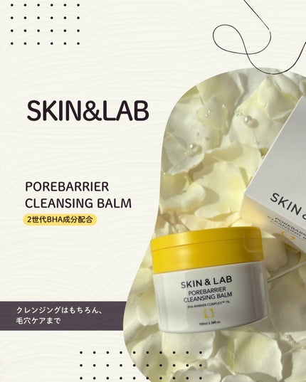 ポアバリアクレンジングバーム/SKIN&LAB/クレンジングバームを使ったクチコミ(1枚目)