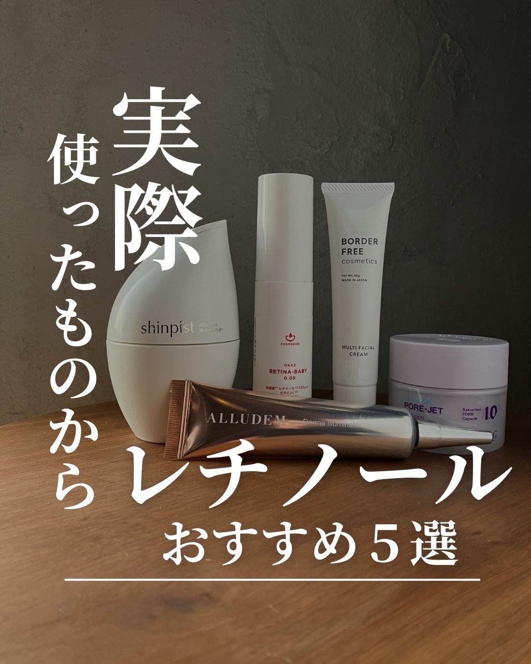 シンピスト/北の快適工房/オールインワン化粧品を使ったクチコミ（1枚目）