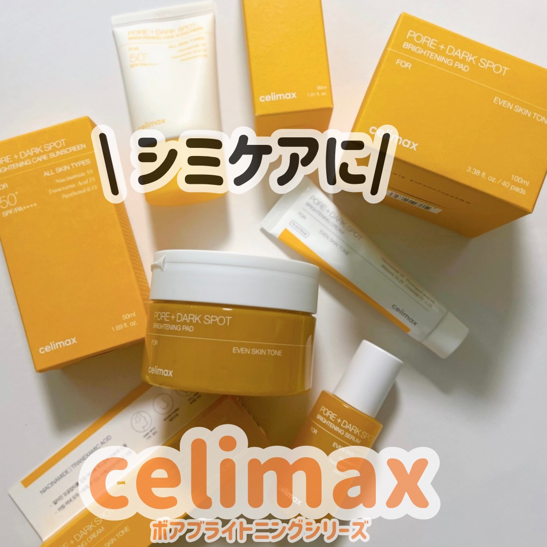 ポアブライトニングシミケアクリーム/celimax/フェイスクリームを使ったクチコミ（1枚目）