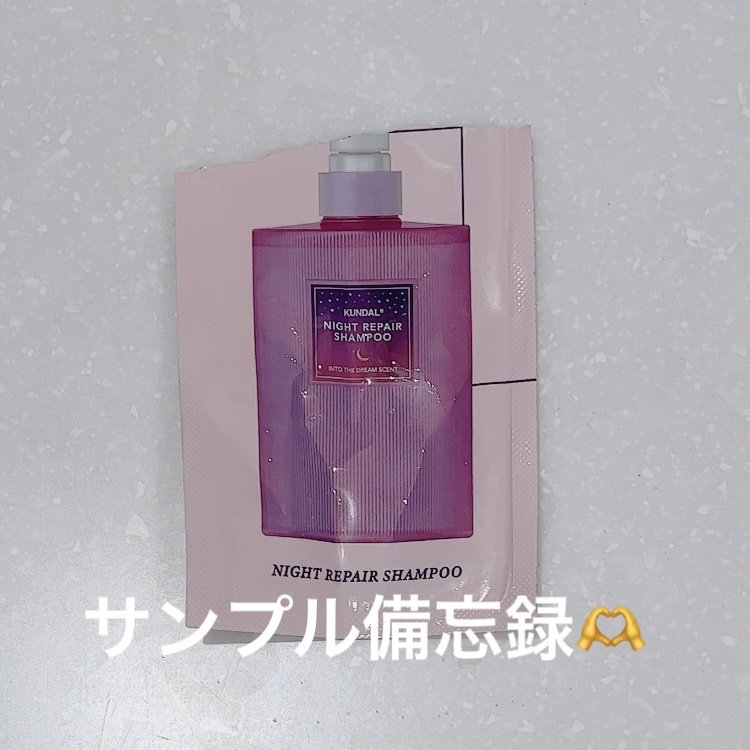 ナイトリペア シャンプー／トリートメント/KUNDAL/市販シャンプーを使ったクチコミ（1枚目）
