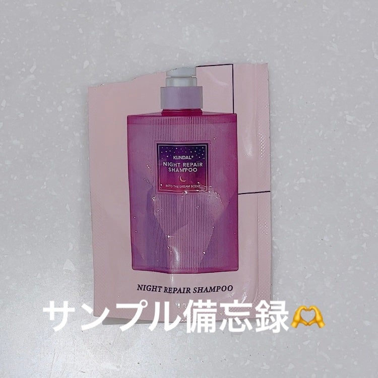 ナイトリペア シャンプー/トリートメント/KUNDAL/市販シャンプーを使ったクチコミ(1枚目)