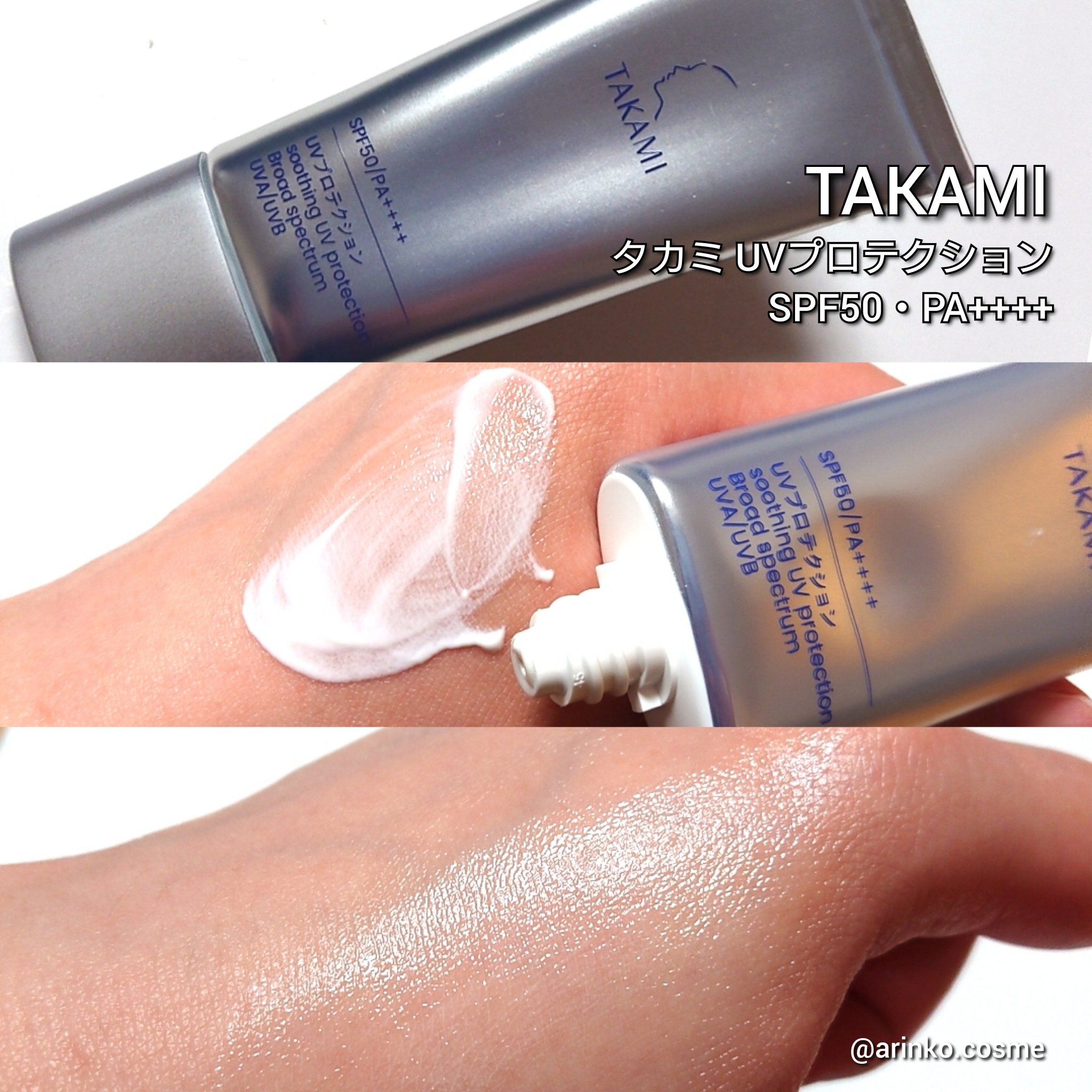 タカミUVプロテクション/タカミ/日焼け止めミルクを使ったクチコミ（2枚目）