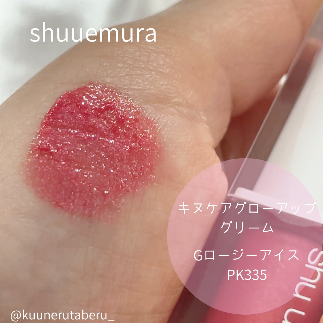 キヌケアグローアップ グリーム/shu uemura/口紅を使ったクチコミ(1枚目)