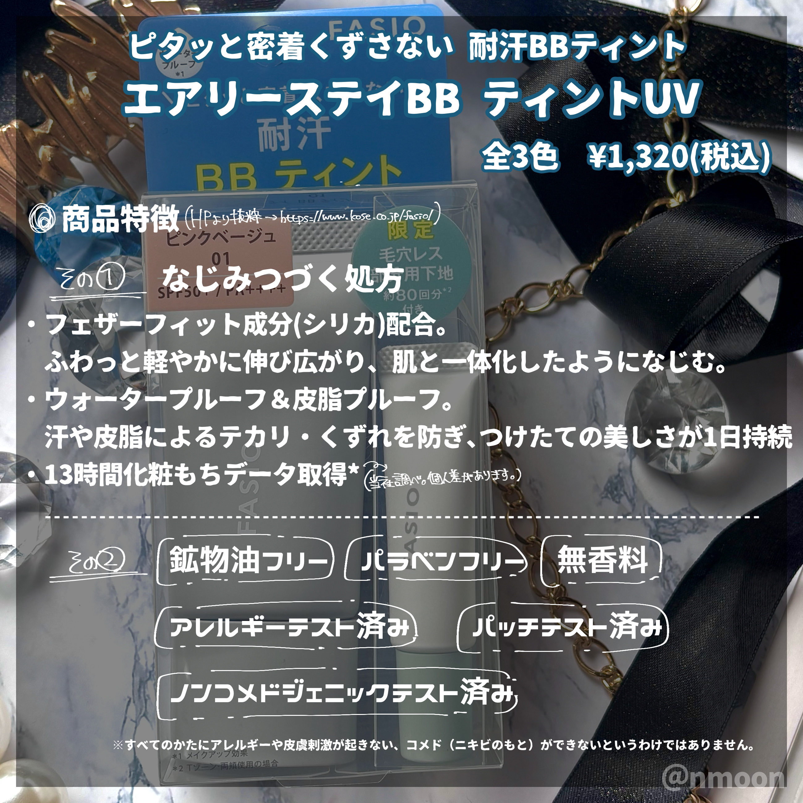 エアリーステイ BB ティント UV/FASIO/BBクリームを使ったクチコミ（2枚目）