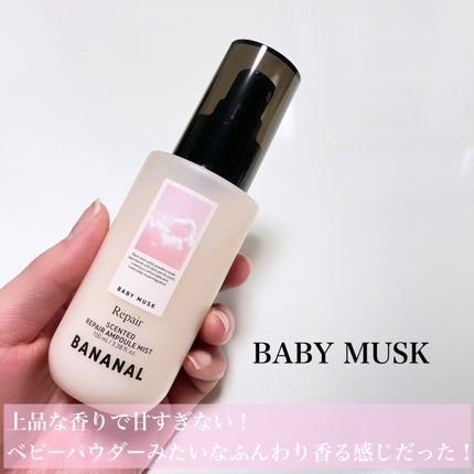センティッドリペアアンプルミストベビームスク/BANANAL/アウトバストリートメントを使ったクチコミ(3枚目)