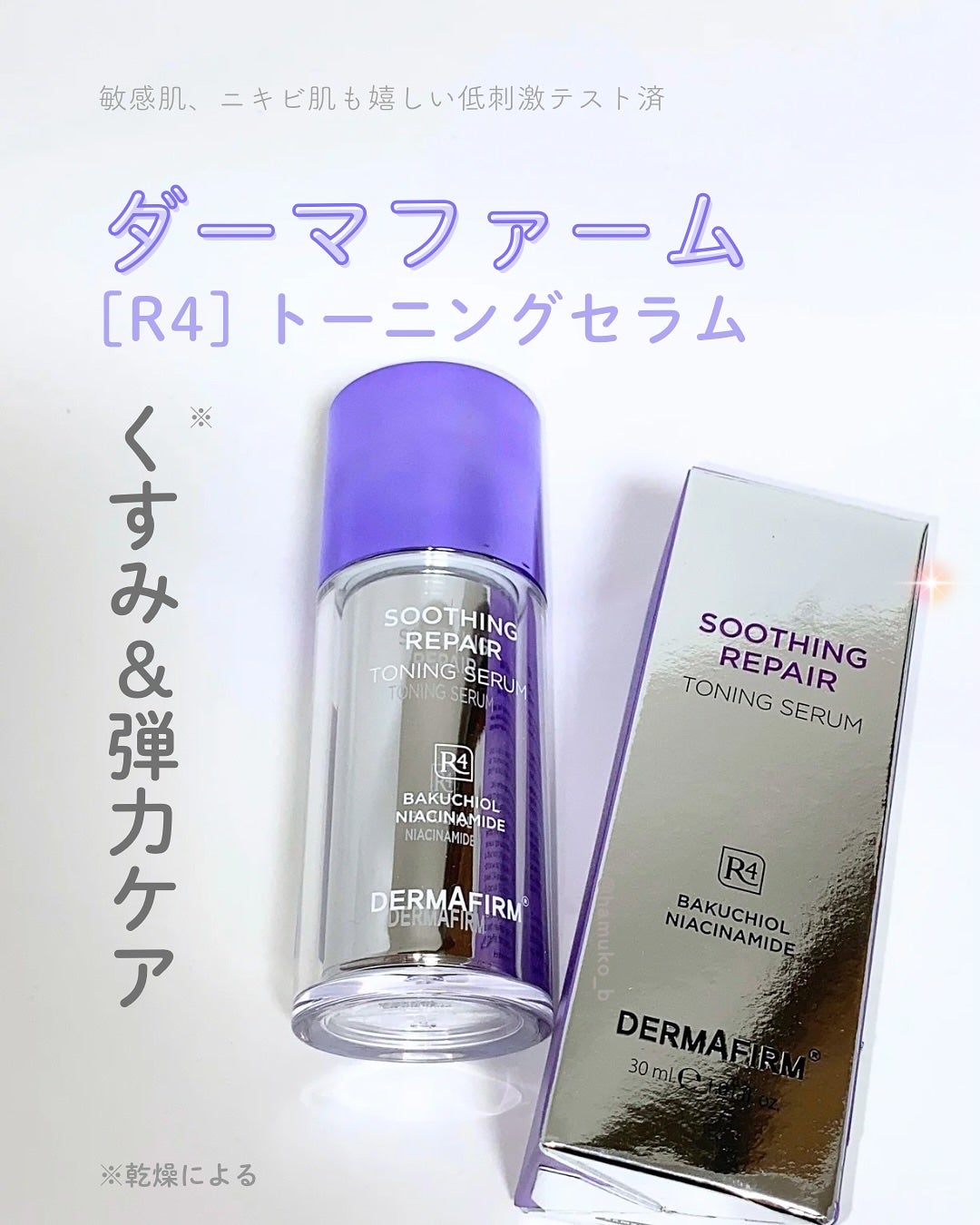 SOOTHING REPAIR TONING SERUM R4/ダーマファーム/美容液を使ったクチコミ(1枚目)