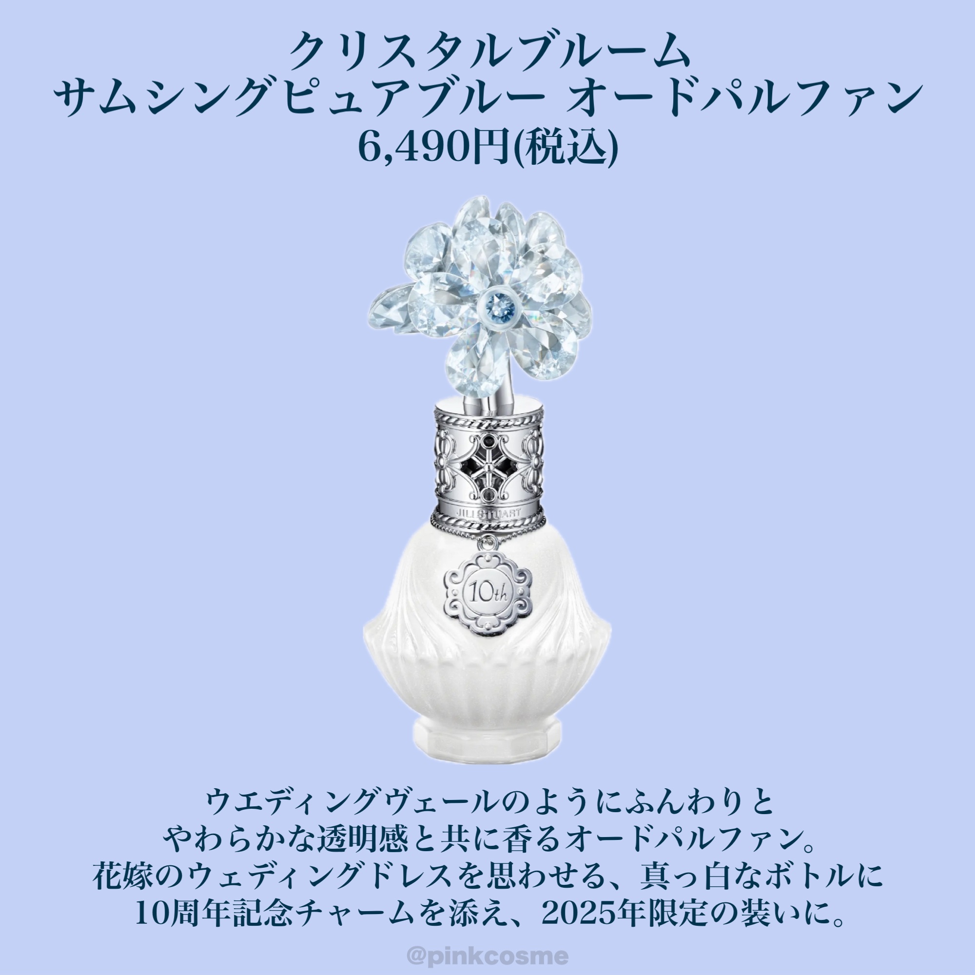 ジルスチュアート クリスタルブルーム サムシングピュアブルー  オードパルファン/JILL STUART/香水(レディース)を使ったクチコミ（2枚目）