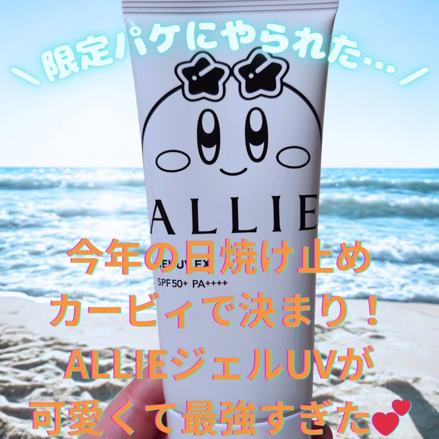 アリィー クロノビューティ ジェルUV EX/アリィー/日焼け止めジェルを使ったクチコミ（1枚目）