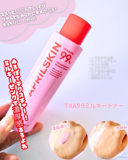 TXAトーニングショット99セラム/APRILSKIN/美容液を使ったクチコミ(4枚目)
