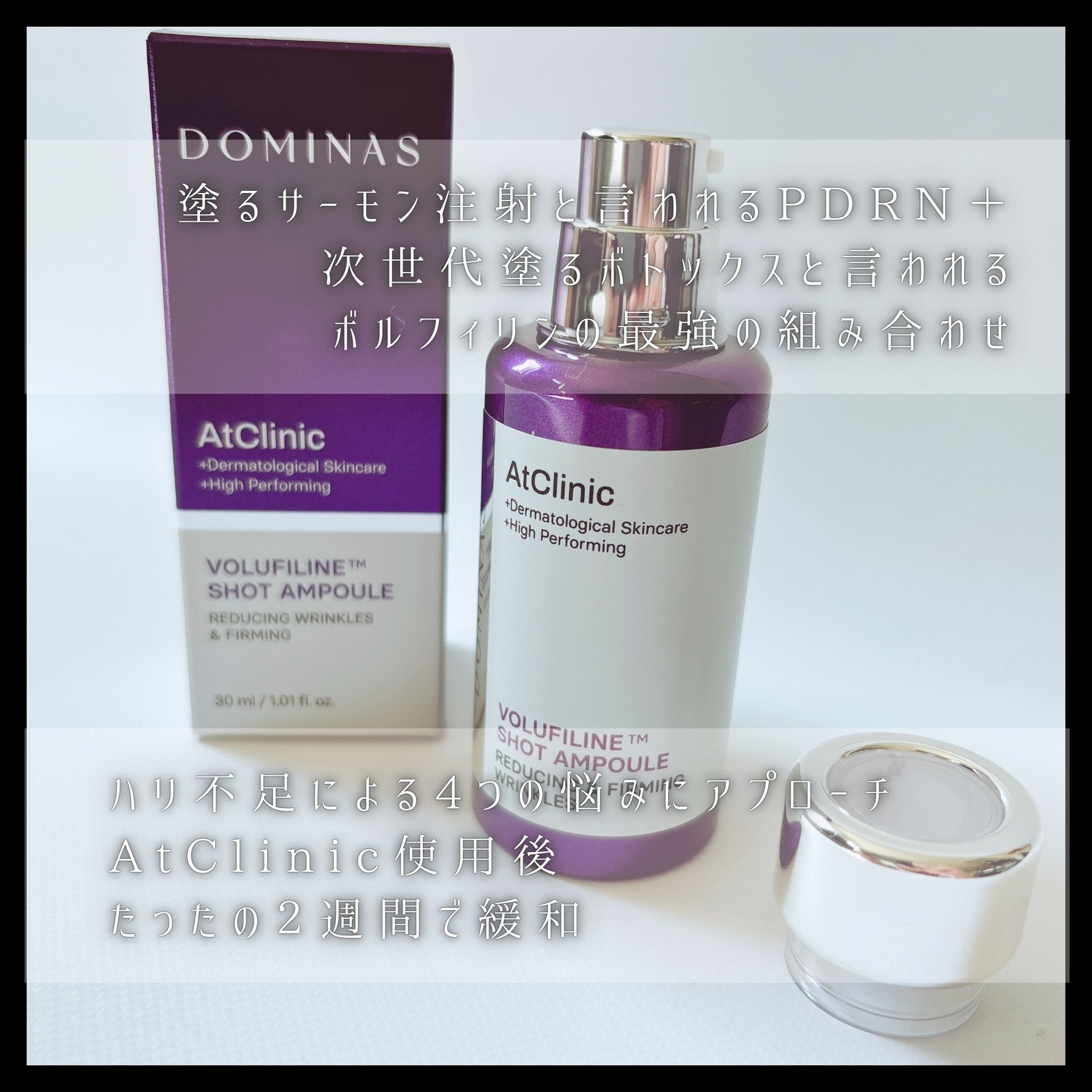 アットクリニックリンクルショットアンプル/DOMINAS/美容液を使ったクチコミ（2枚目）
